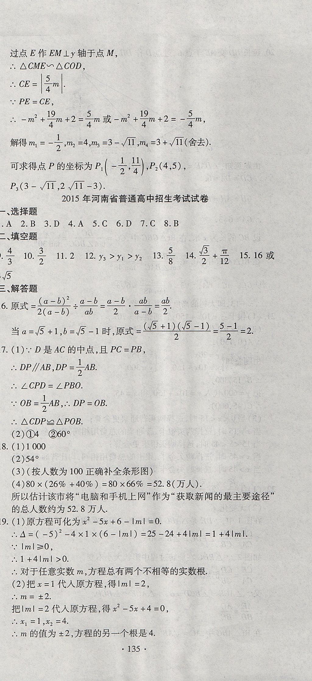 2017年ABC考王全程测评试卷九年级数学全一册华师大版 参考答案第15页