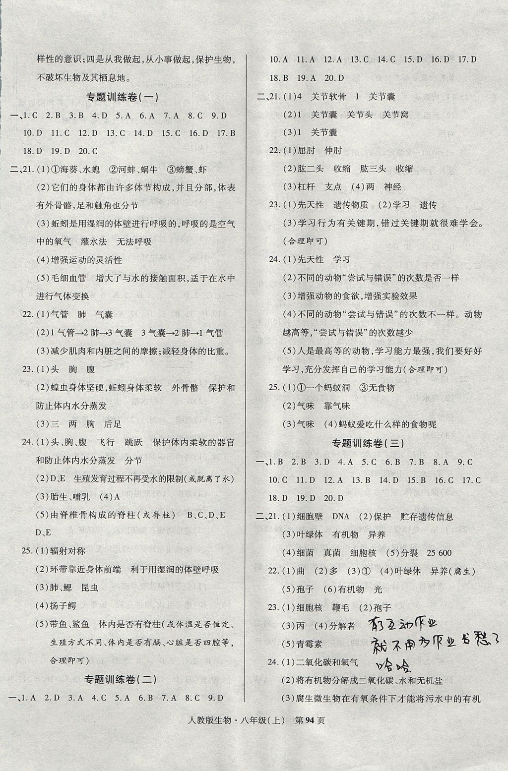 2017年課標新卷八年級生物上冊人教版 參考答案第6頁