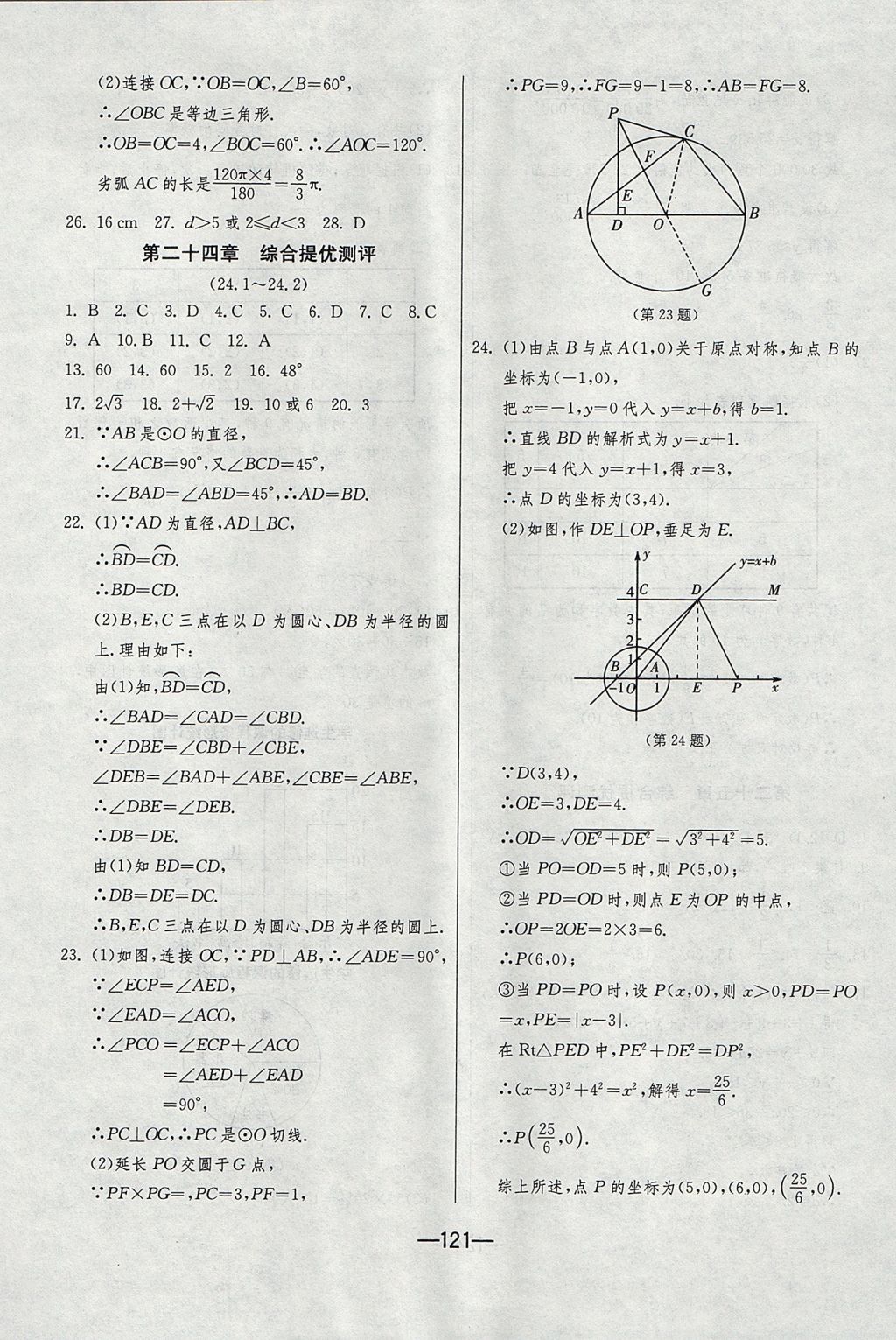 2017年期末闖關(guān)沖刺100分九年級數(shù)學全一冊人教版 參考答案第9頁