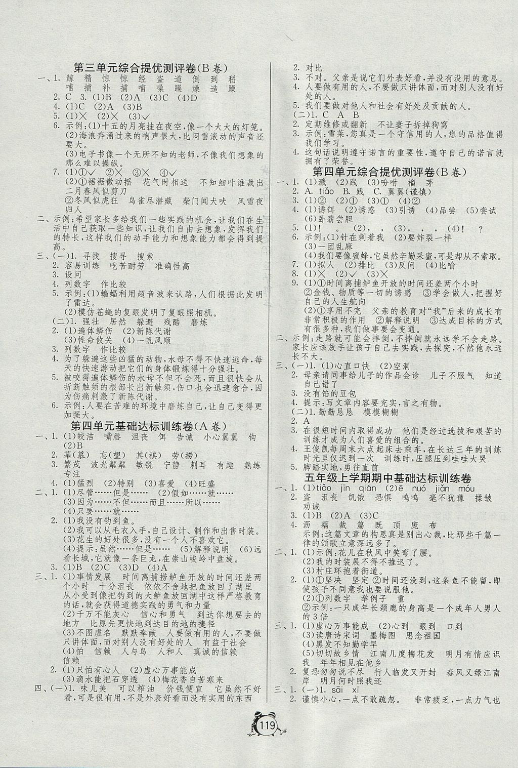 2017年單元雙測(cè)同步達(dá)標(biāo)活頁(yè)試卷五年級(jí)語(yǔ)文上冊(cè)人教版 參考答案第3頁(yè)