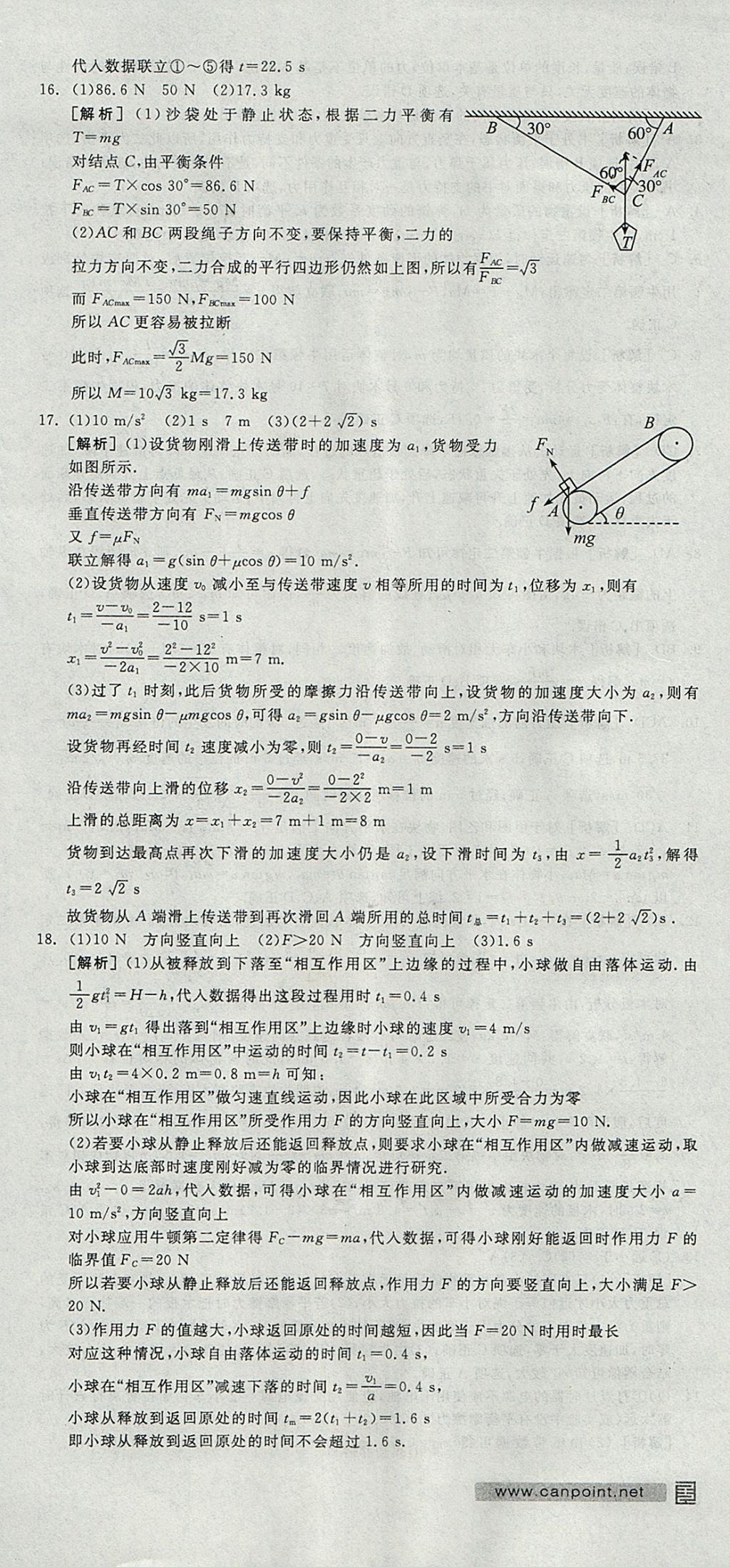 2018年全品学练考高中物理必修1人教版 参考答案第12页