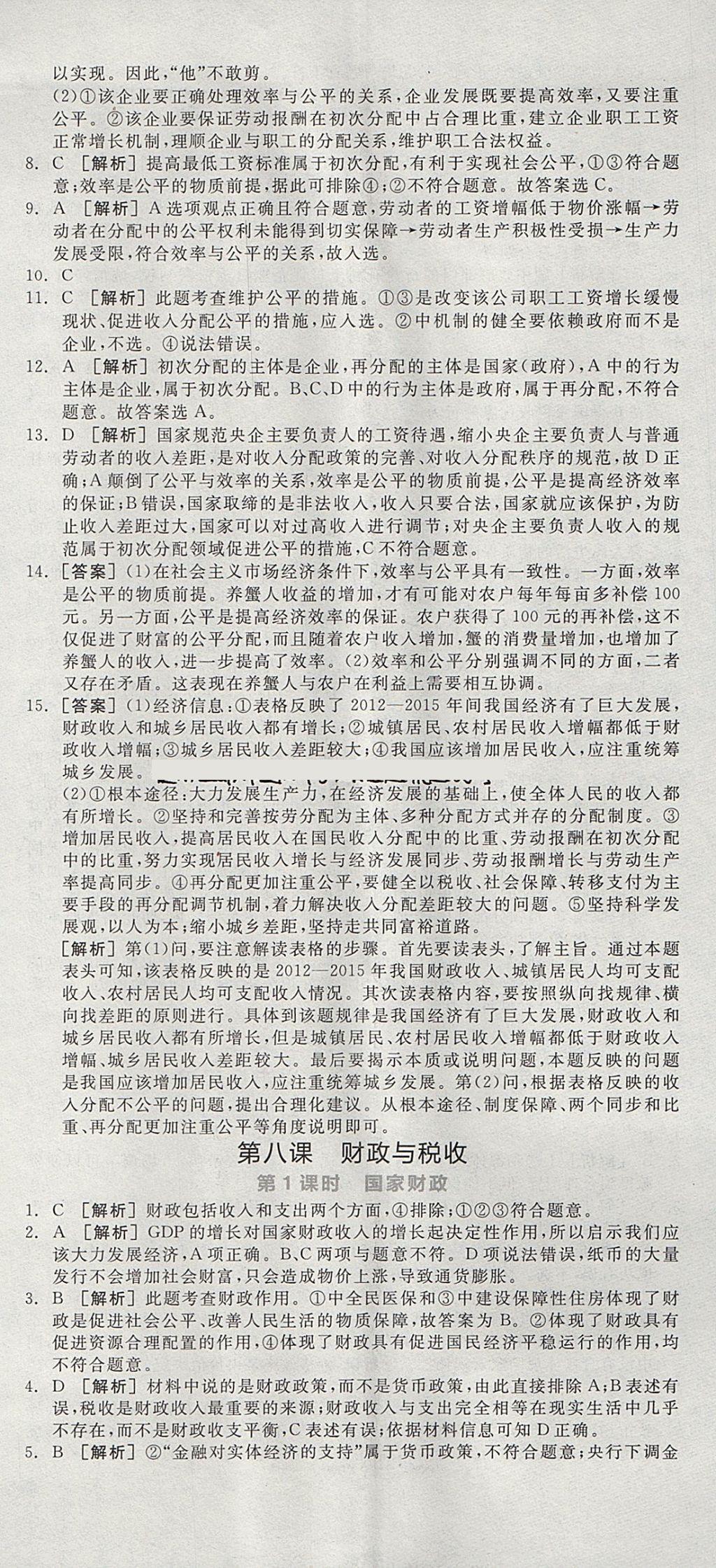 2018年全品學(xué)練考高中思想政治必修1人教版 參考答案第50頁(yè)