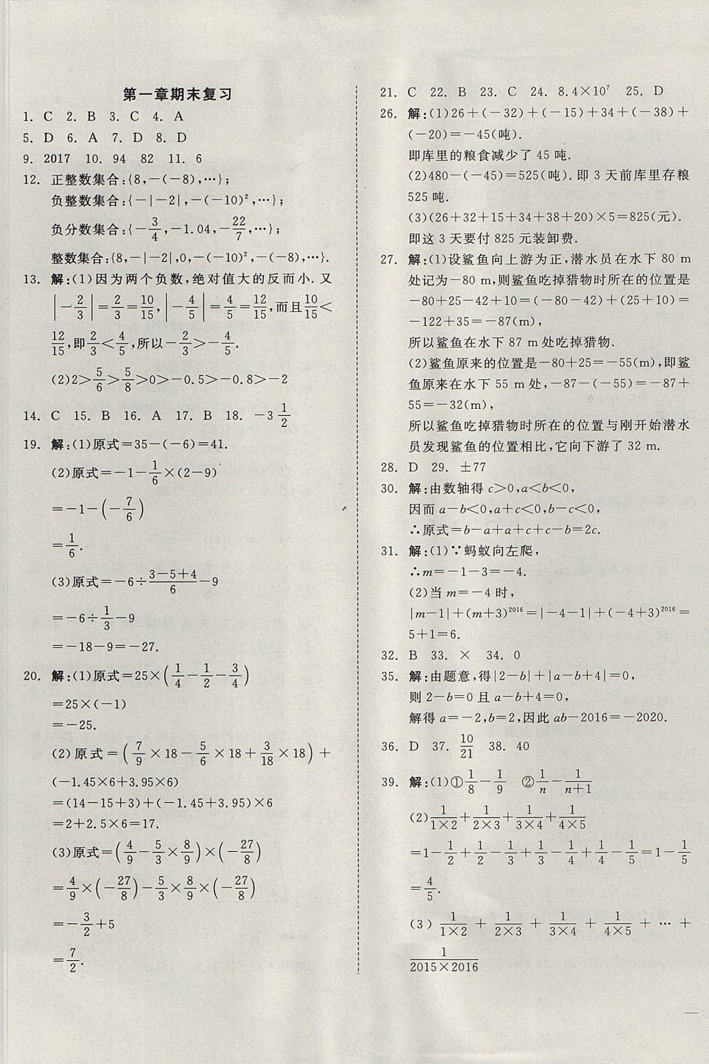 2017年名校課堂優(yōu)選卷七年級數(shù)學(xué)上冊人教版 參考答案第9頁