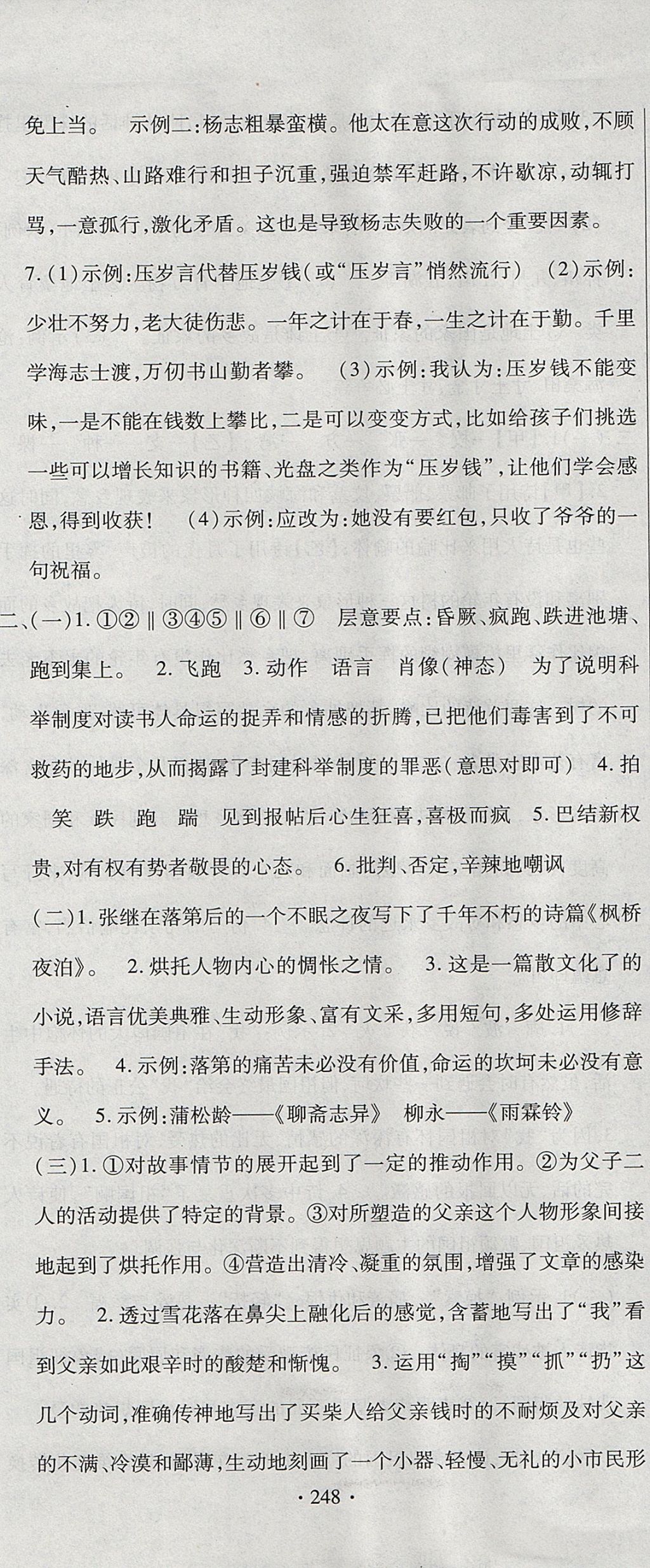 2017年ABC考王全程測評試卷九年級語文全一冊人教版 參考答案第8頁