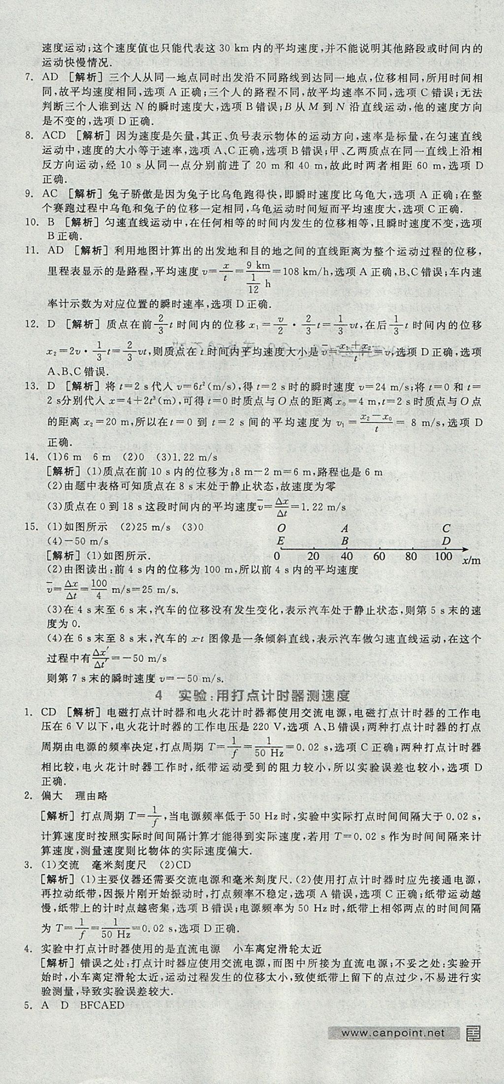 2018年全品學(xué)練考高中物理必修1人教版 參考答案第48頁