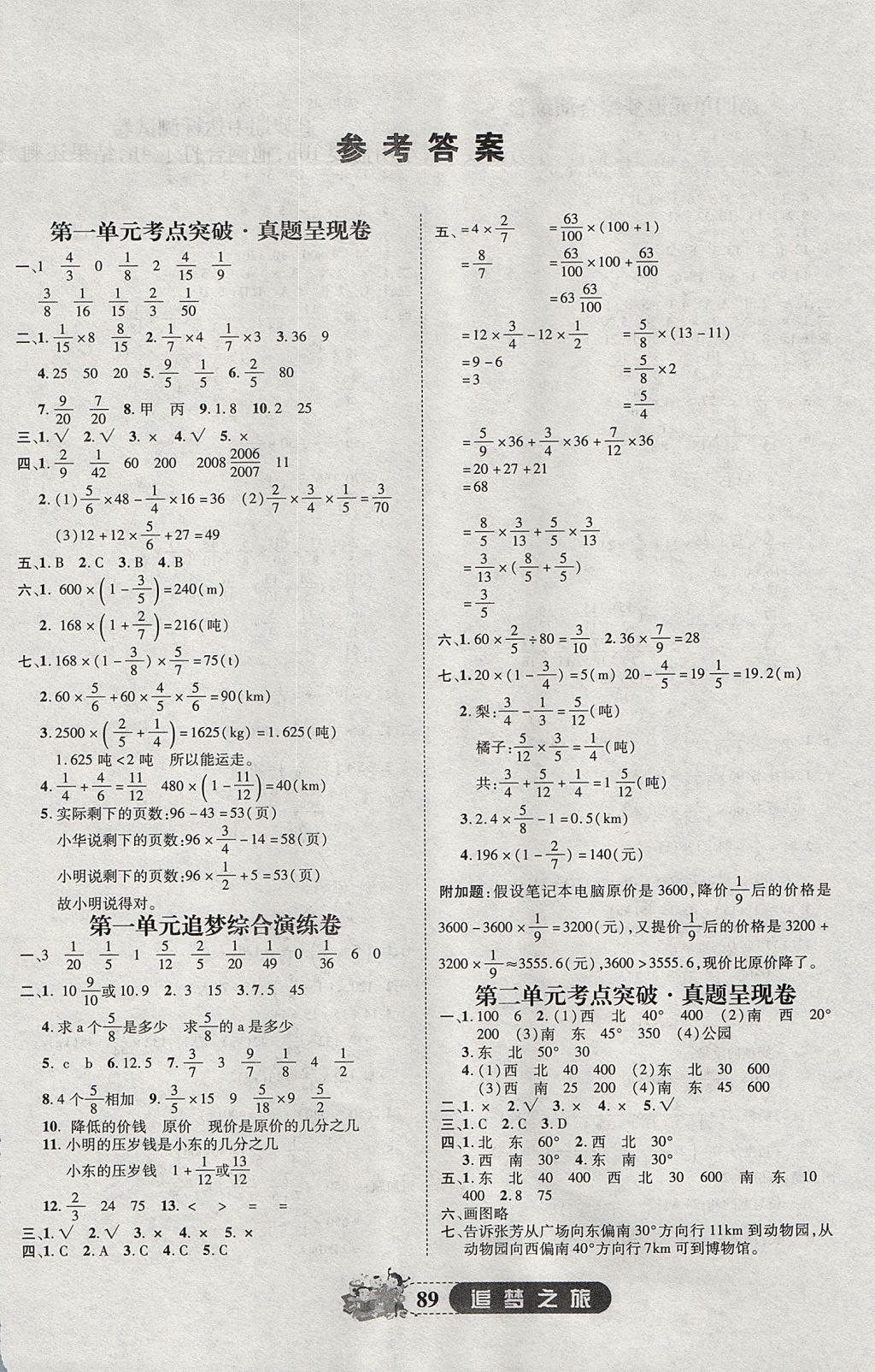 2017年追夢之旅小學(xué)全程練習(xí)篇六年級數(shù)學(xué)全一冊人教版 參考答案第1頁