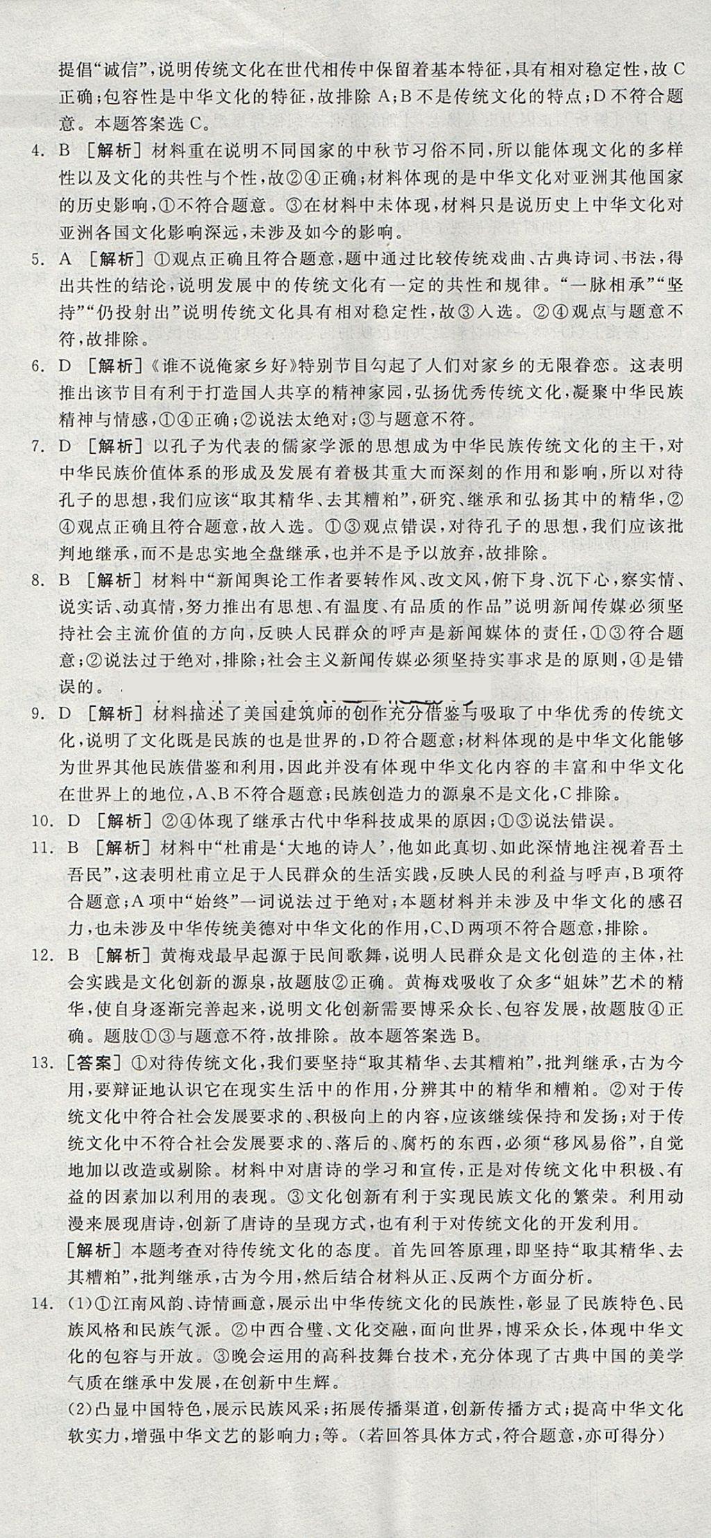 2018年全品學(xué)練考高中思想政治必修3人教版 參考答案第50頁