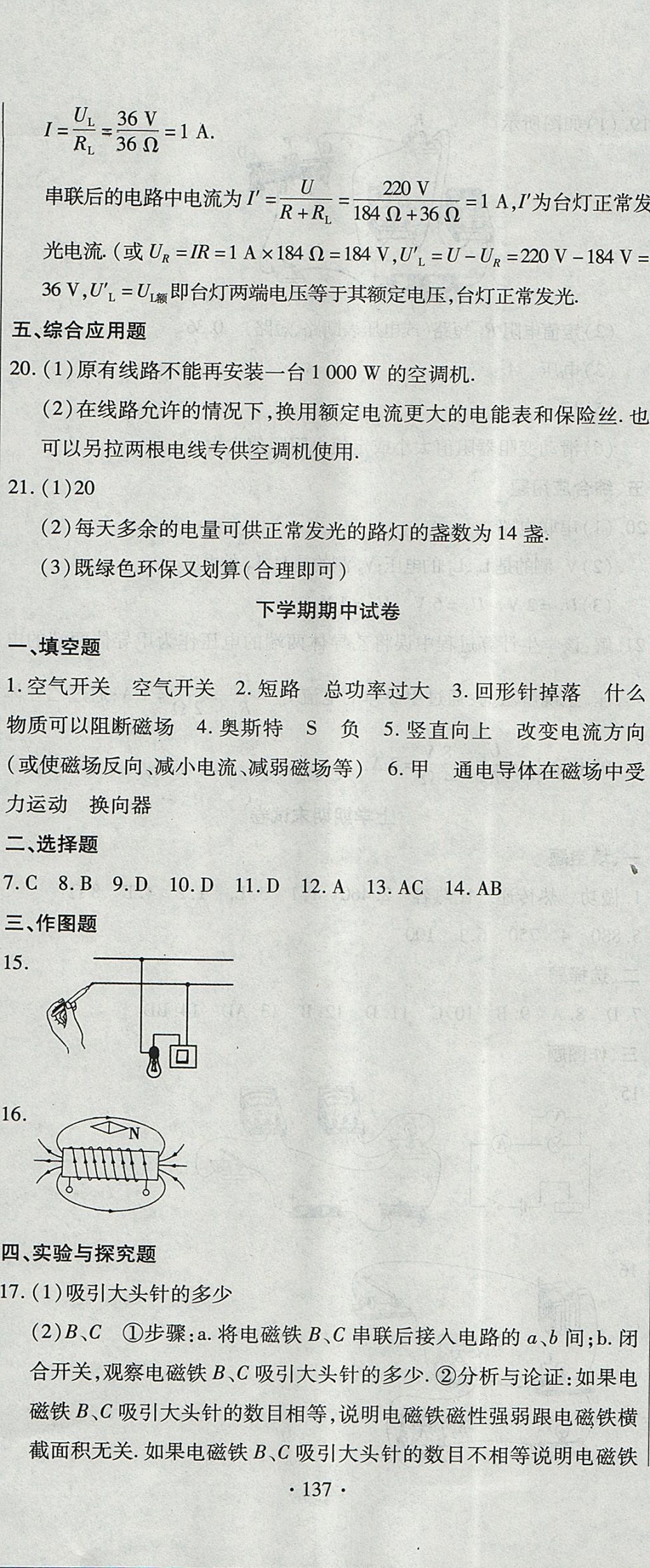 2017年ABC考王全程測評試卷九年級物理全一冊人教版 參考答案第17頁