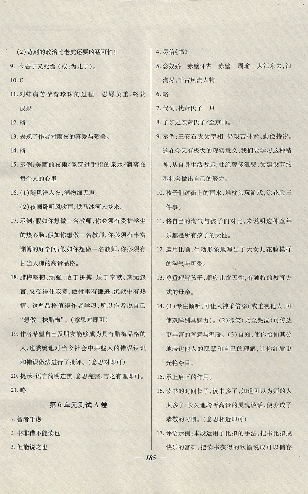 2017年金牌教练八年级语文上册 参考答案第25页