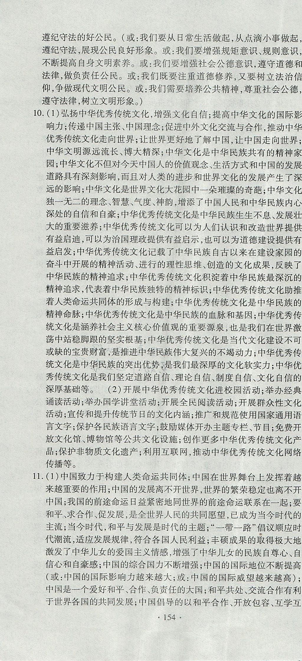 2017年ABC考王全程測評試卷九年級思想品德全一冊蘇人版 參考答案第22頁