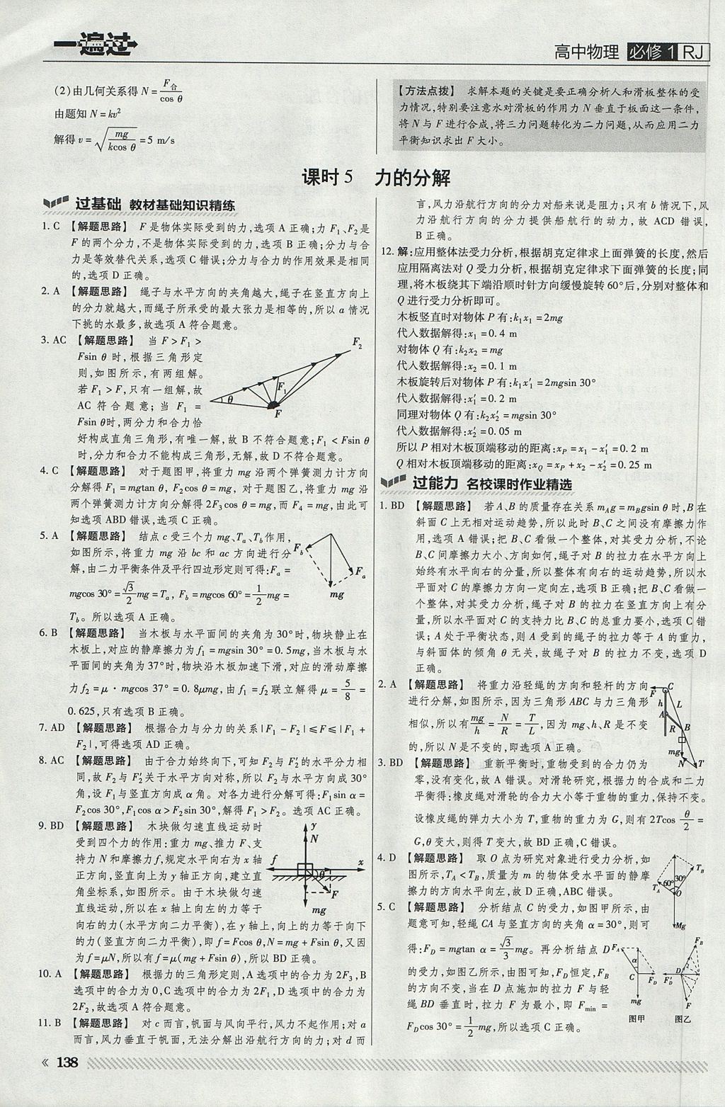 2018年一遍過(guò)高中物理必修1人教版 參考答案第26頁(yè)