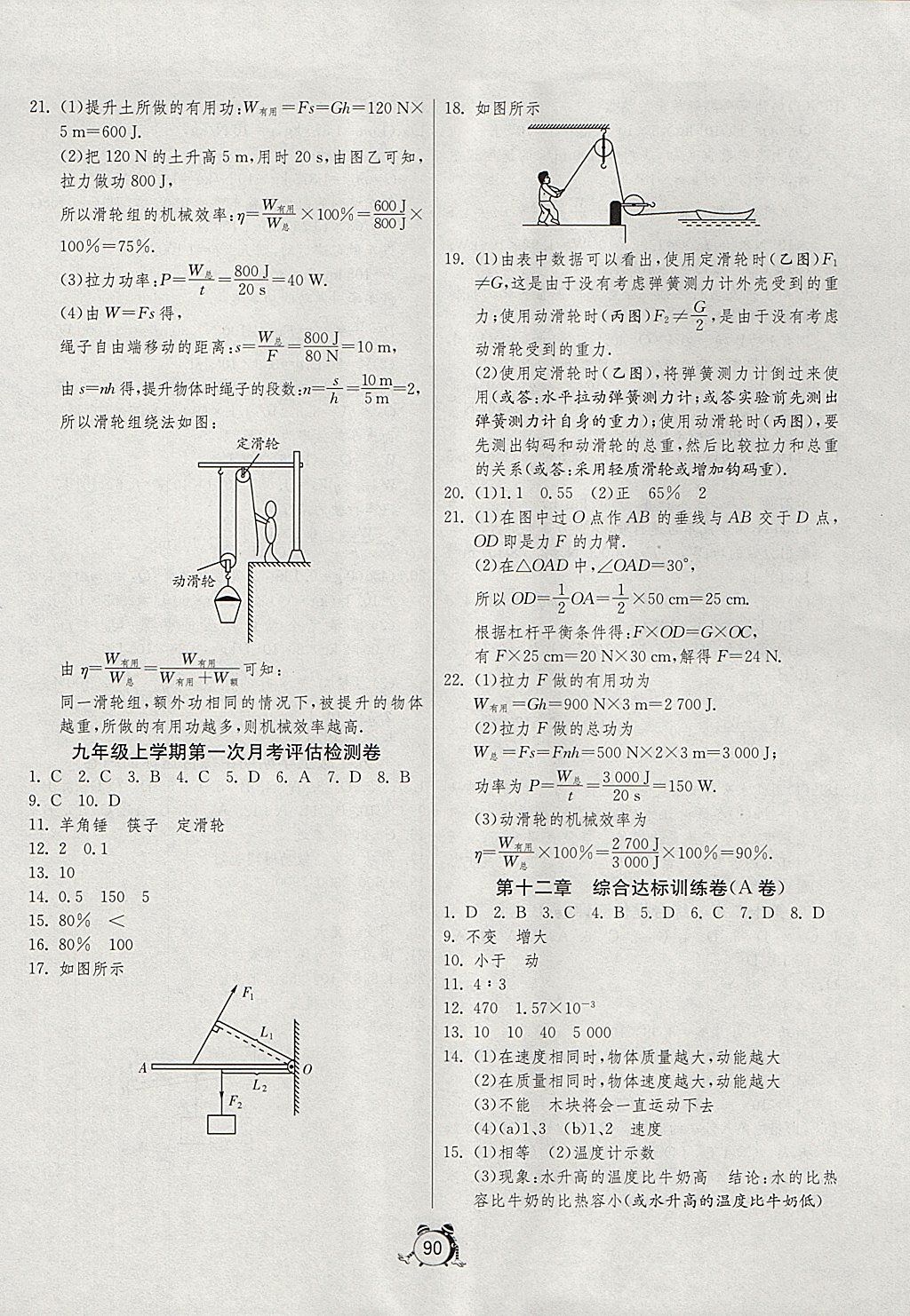 2017年单元双测全程提优测评卷九年级物理上册苏科版 参考答案第2页