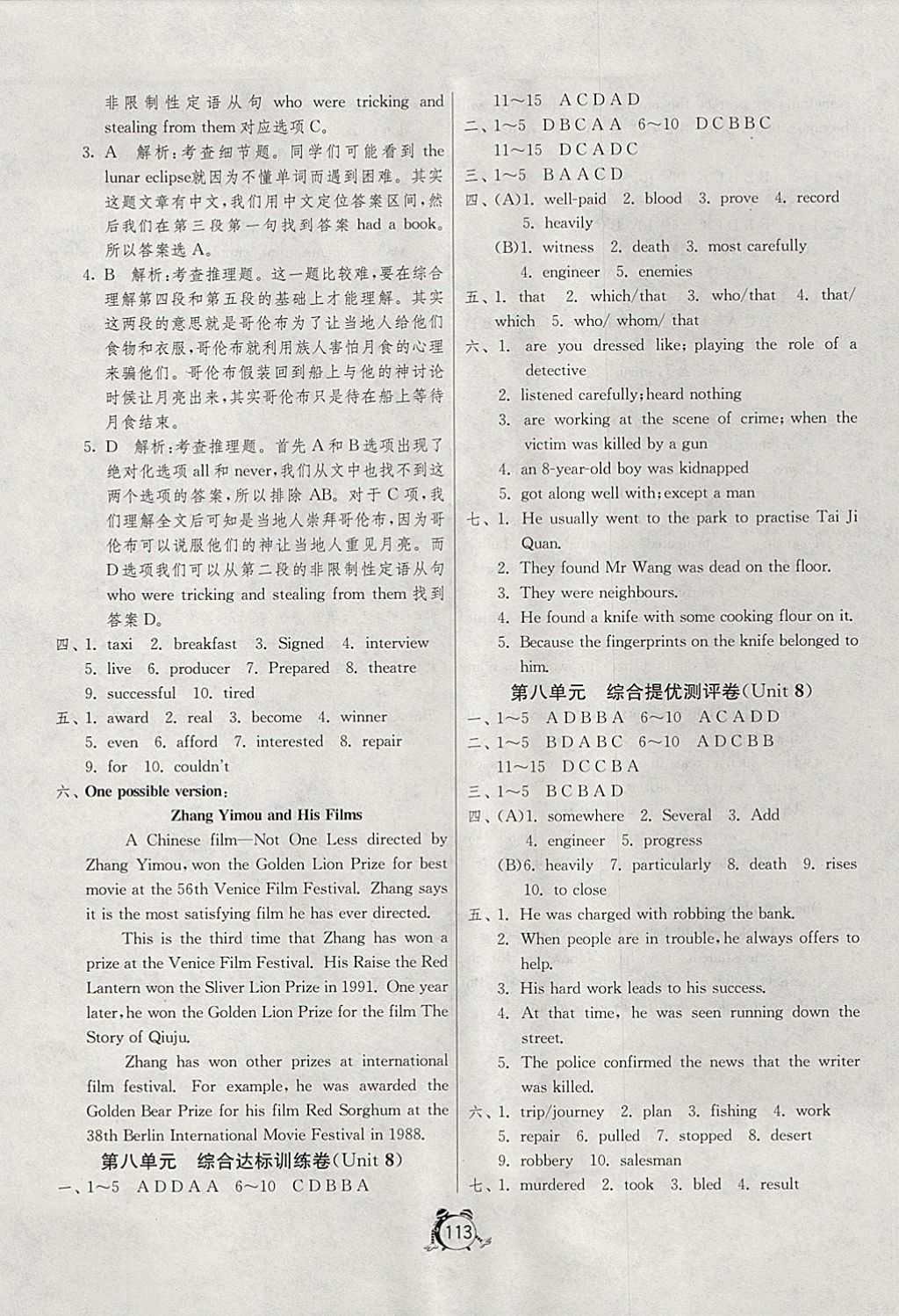 2017年單元雙測全程提優(yōu)測評卷九年級英語上冊譯林版 參考答案第9頁