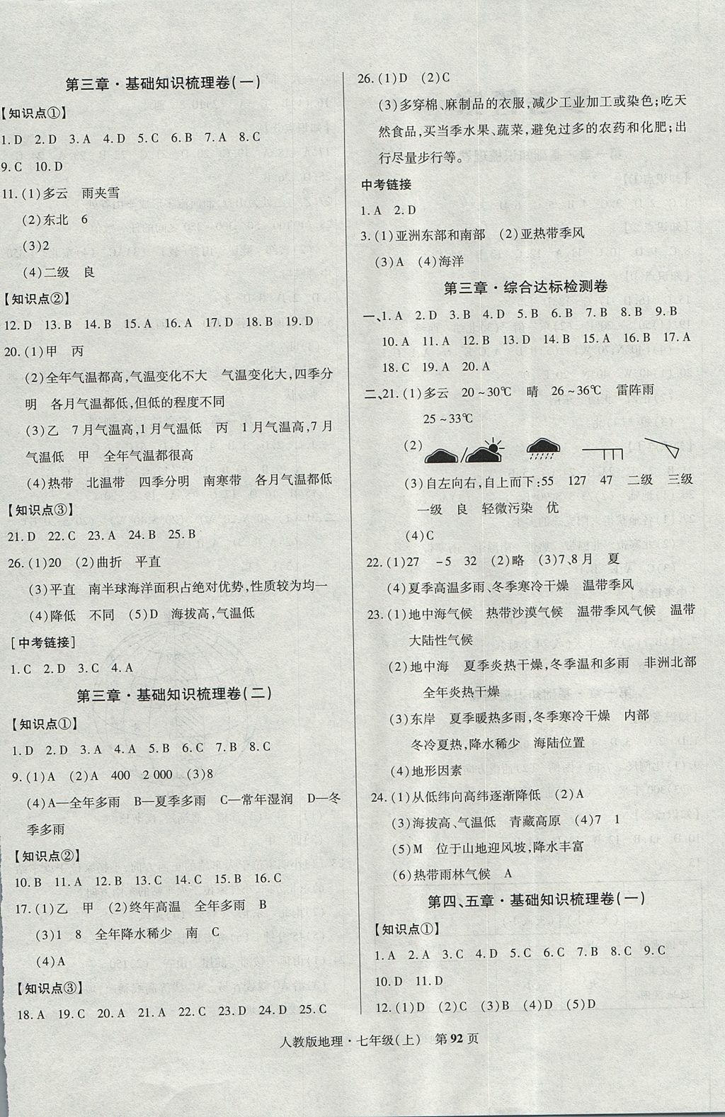 2017年課標新卷七年級地理上冊人教版 參考答案第4頁