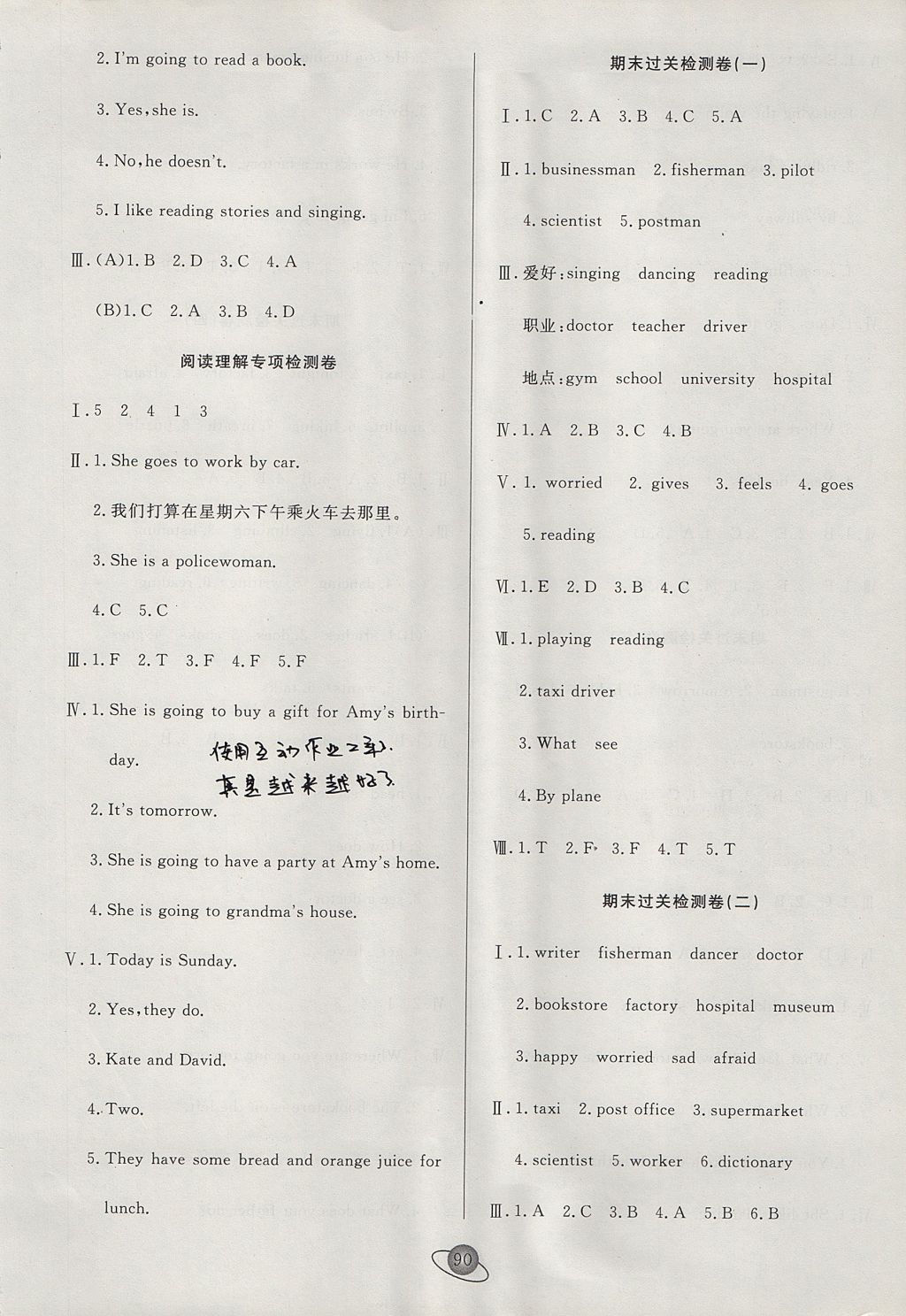 2017年核心360小学生赢在100六年级英语上册人教PEP版 参考答案第6页