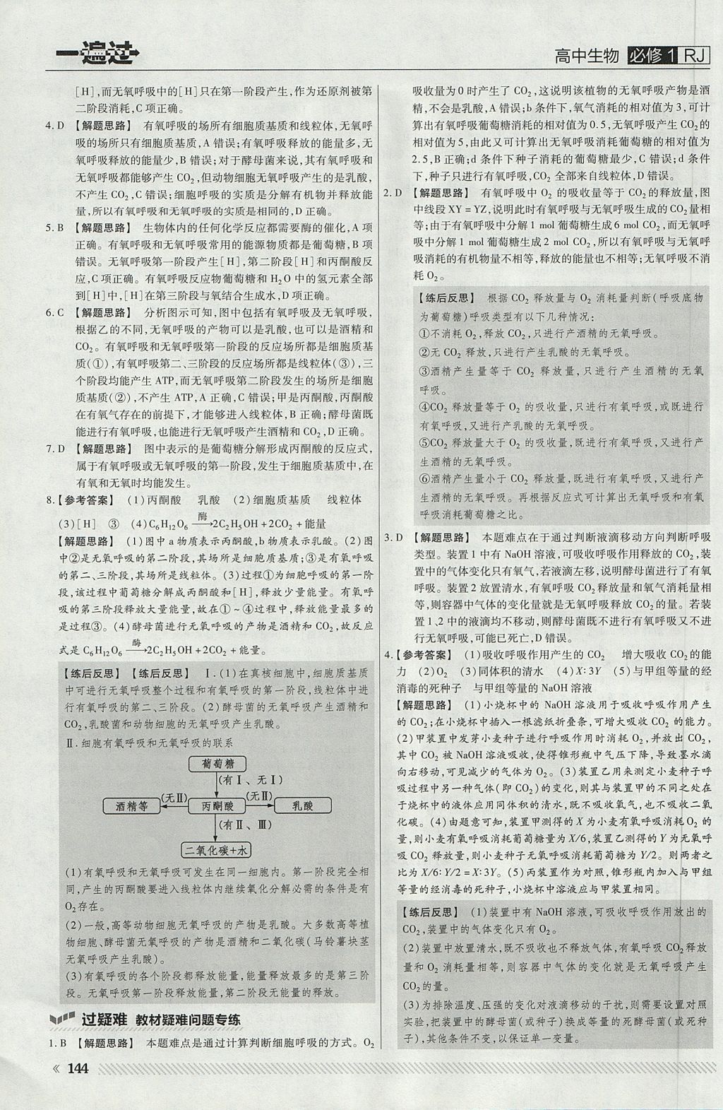 2018年一遍過高中生物必修1人教版 參考答案第32頁