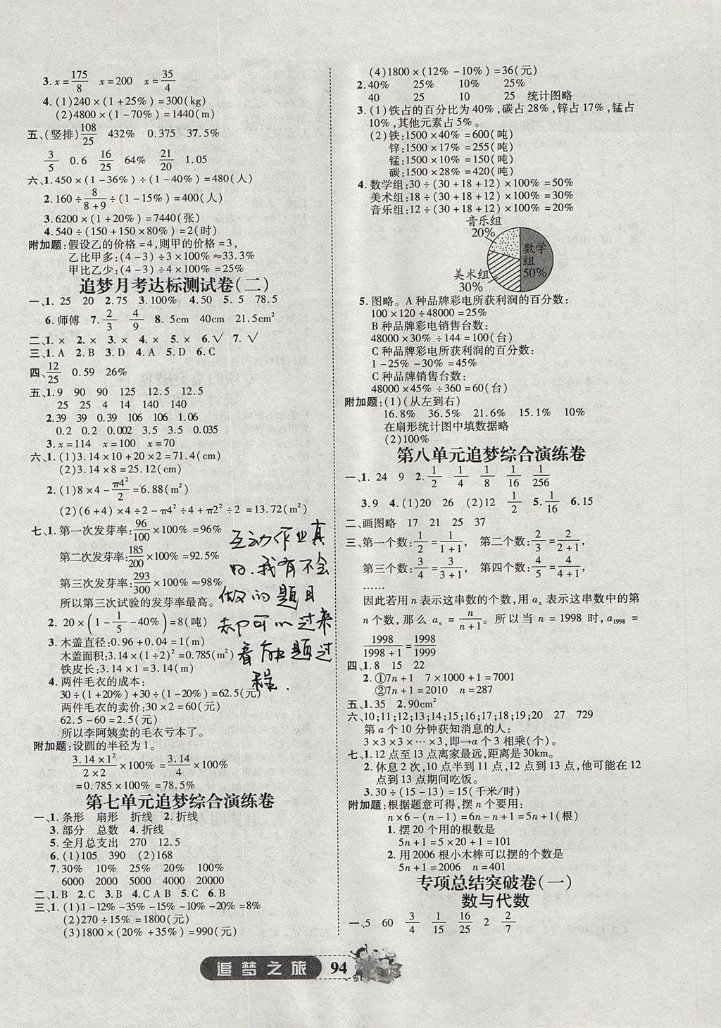 2017年追梦之旅小学全程练习篇六年级数学全一册人教版 参考答案第6页