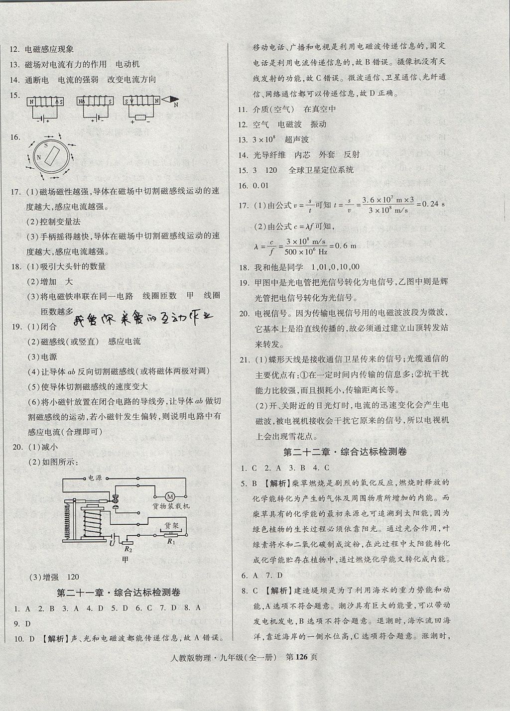 2017年課標(biāo)新卷九年級物理全一冊人教版 參考答案第14頁