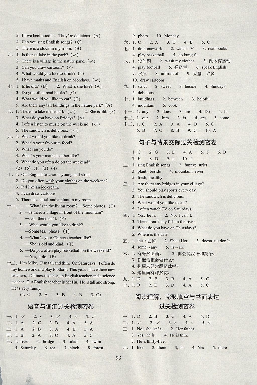 2017年期末沖刺100分完全試卷五年級(jí)英語上冊(cè)人教PEP版三起 參考答案第5頁