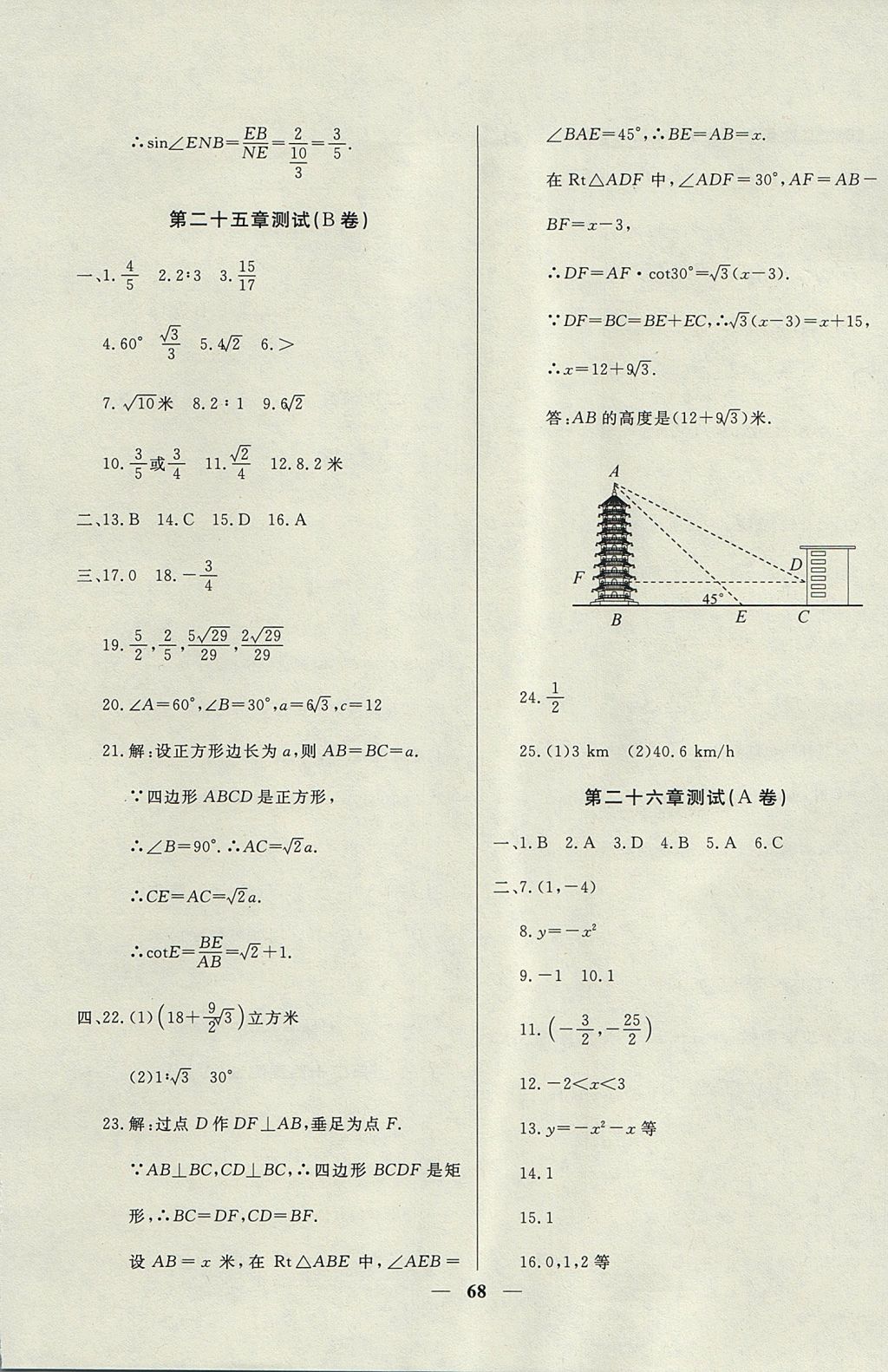 2017年金牌教练九年级数学上册沪教版 参考答案第12页