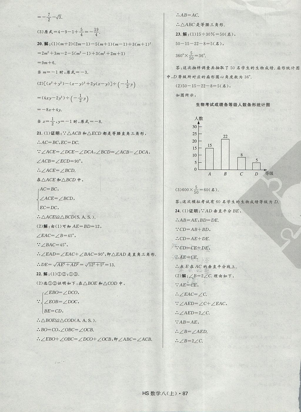 2017年奪冠百分百初中優(yōu)化測(cè)試卷八年級(jí)數(shù)學(xué)上冊(cè)華師大版 參考答案第15頁(yè)