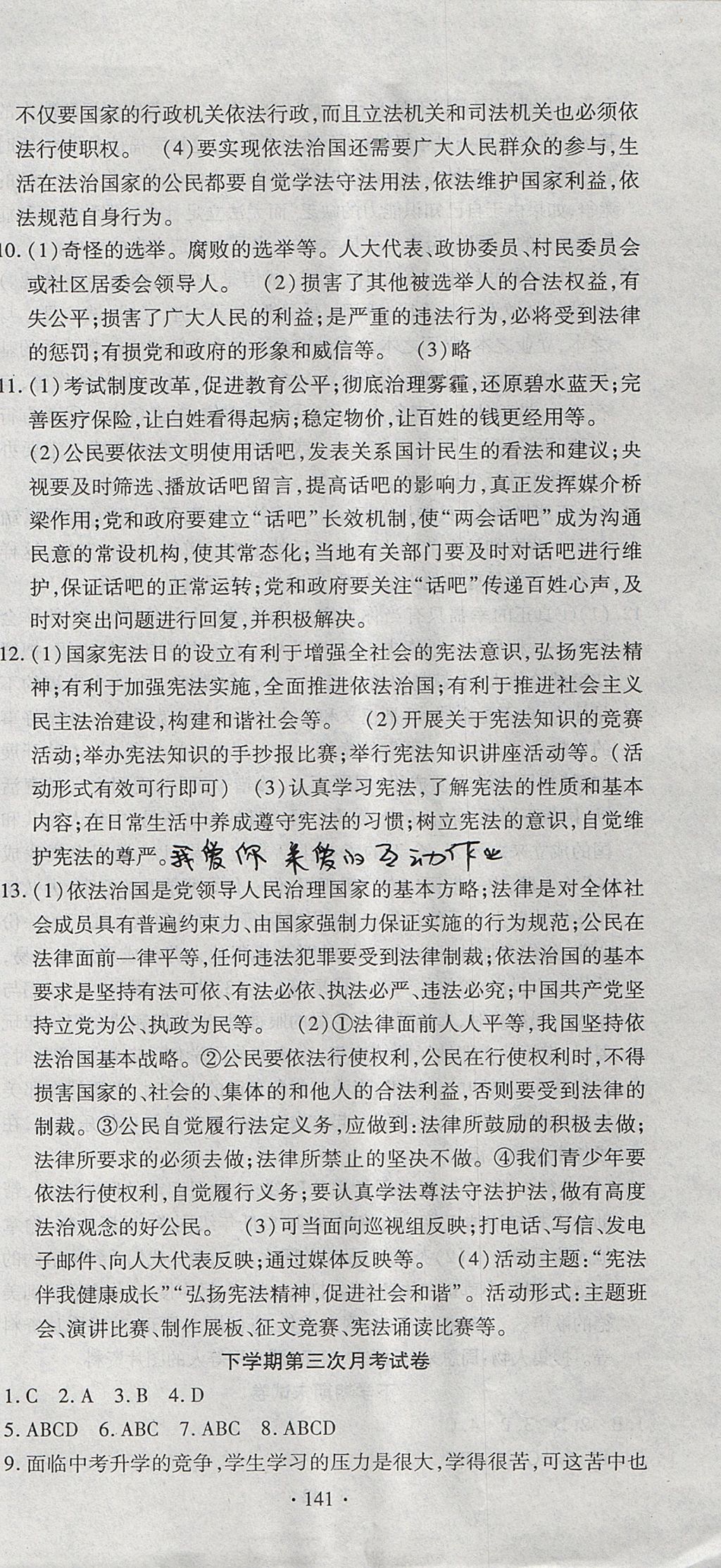 2017年ABC考王全程測評試卷九年級思想品德全一冊人民版 參考答案第21頁