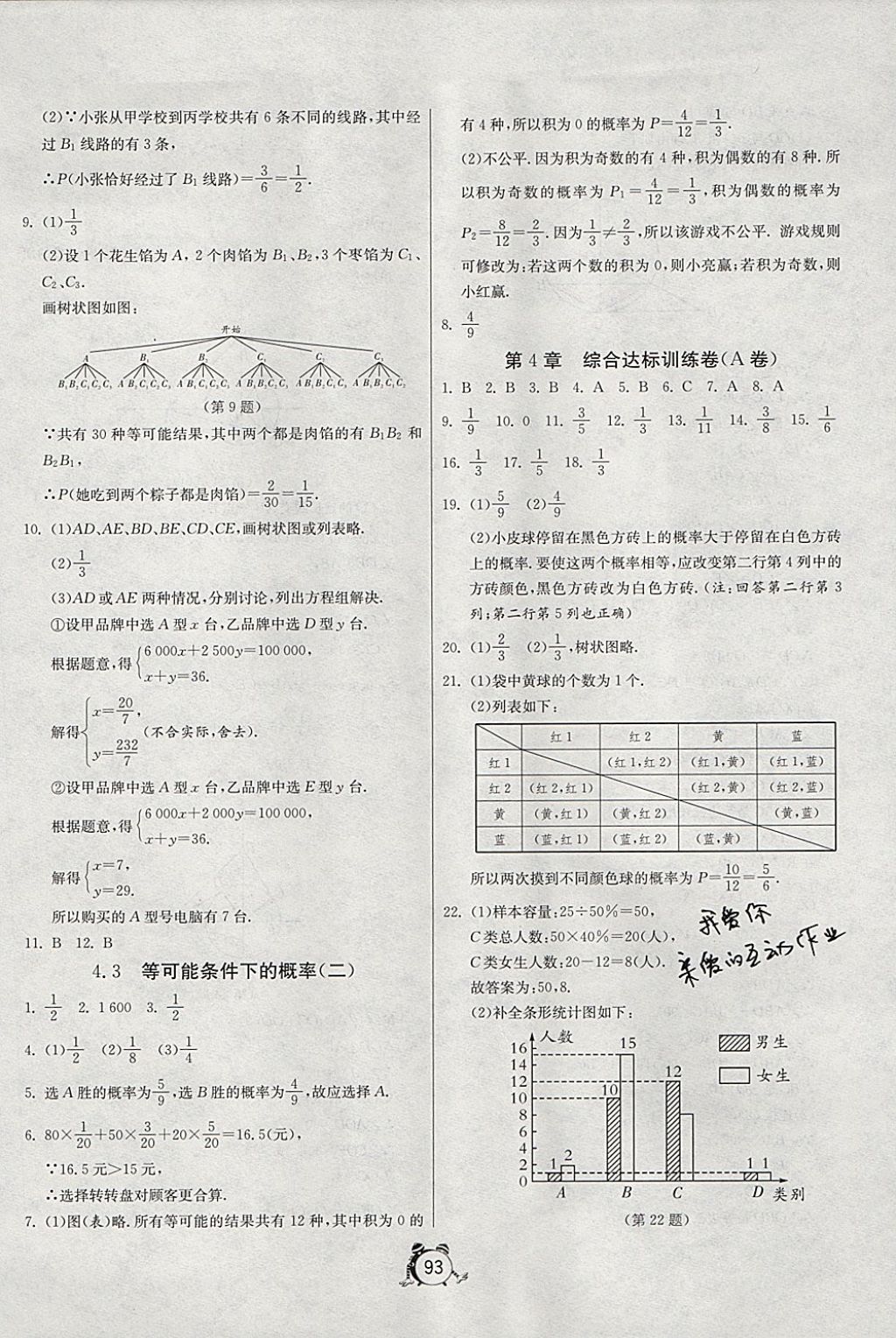 2017年單元雙測全程提優(yōu)測評(píng)卷九年級(jí)數(shù)學(xué)上冊(cè)江蘇版 參考答案第21頁