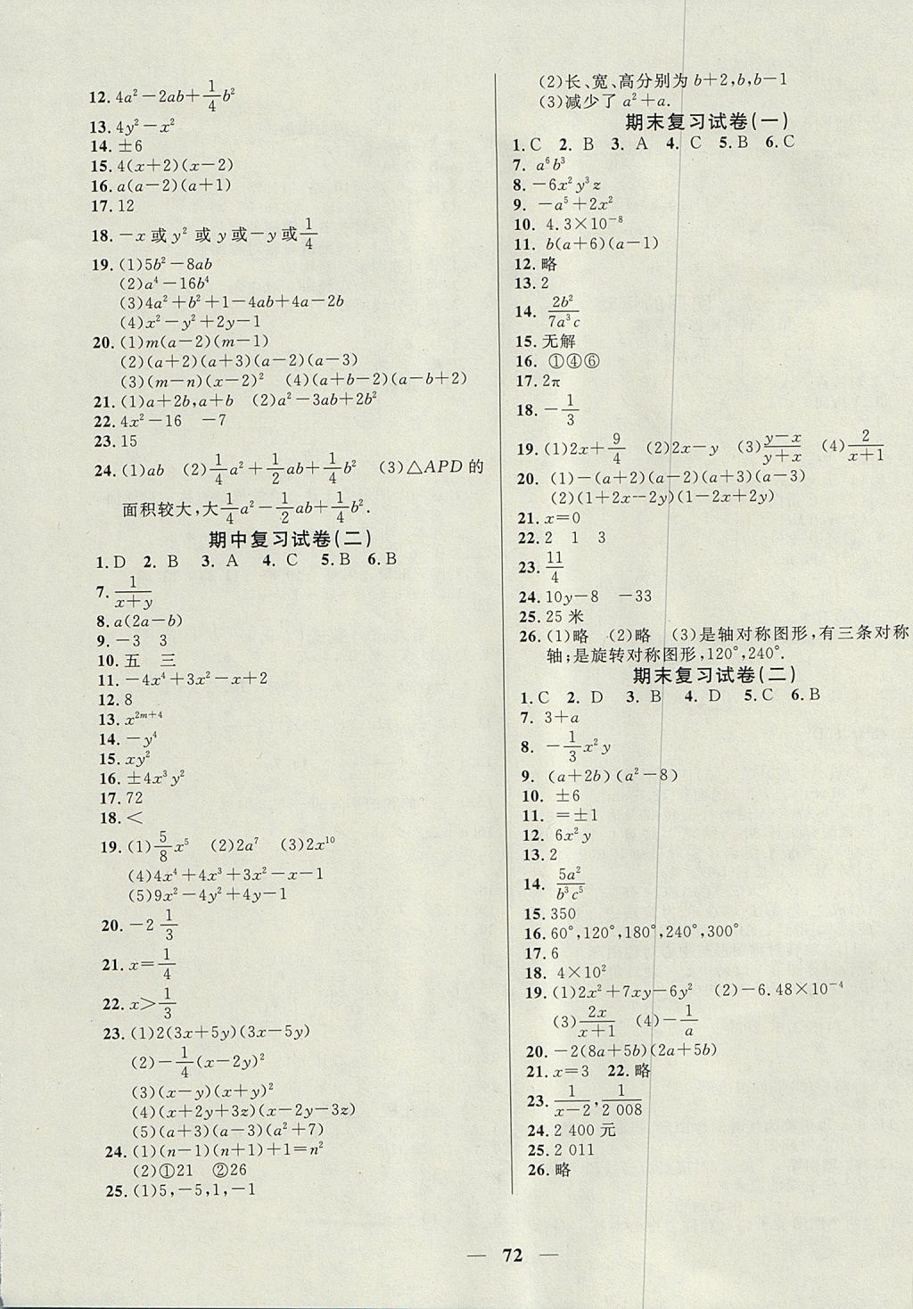 2017年金牌教练七年级数学上册沪教版 参考答案第12页