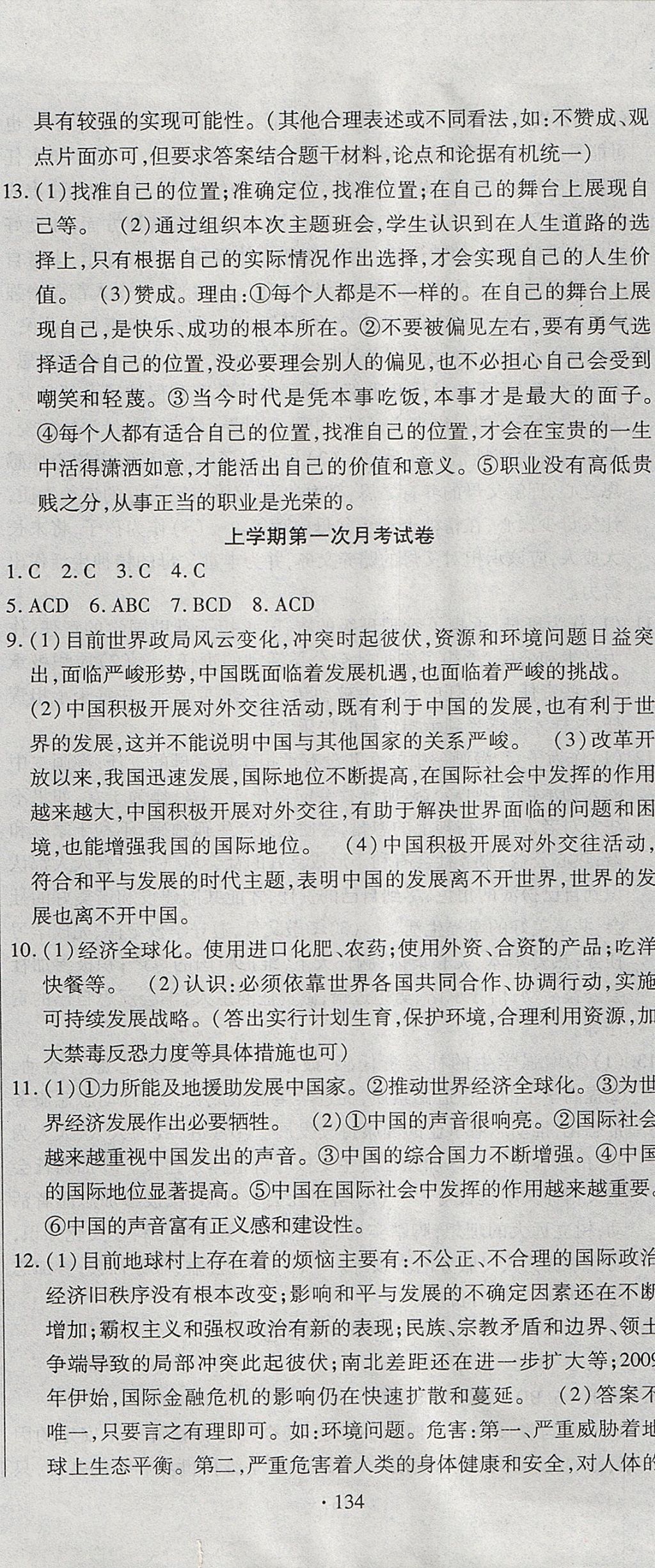 2017年ABC考王全程測評試卷九年級思想品德全一冊人民版 參考答案第14頁