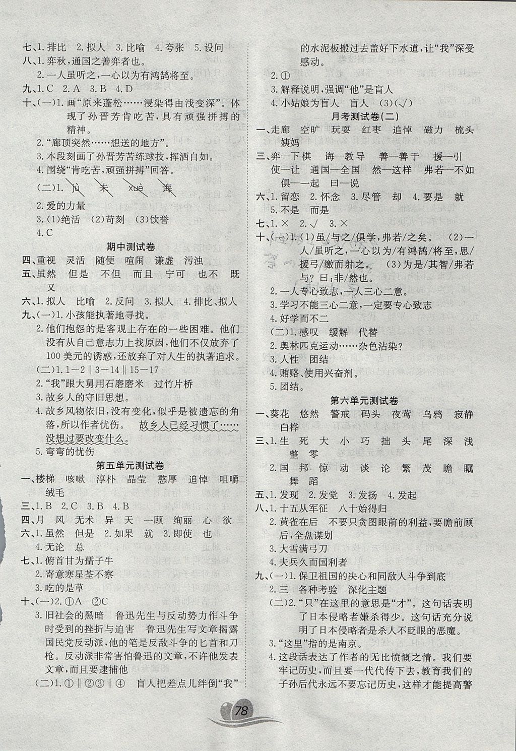 2017年黃岡海淀大考卷單元期末沖刺100分六年級(jí)語文上冊北師大版 參考答案第2頁