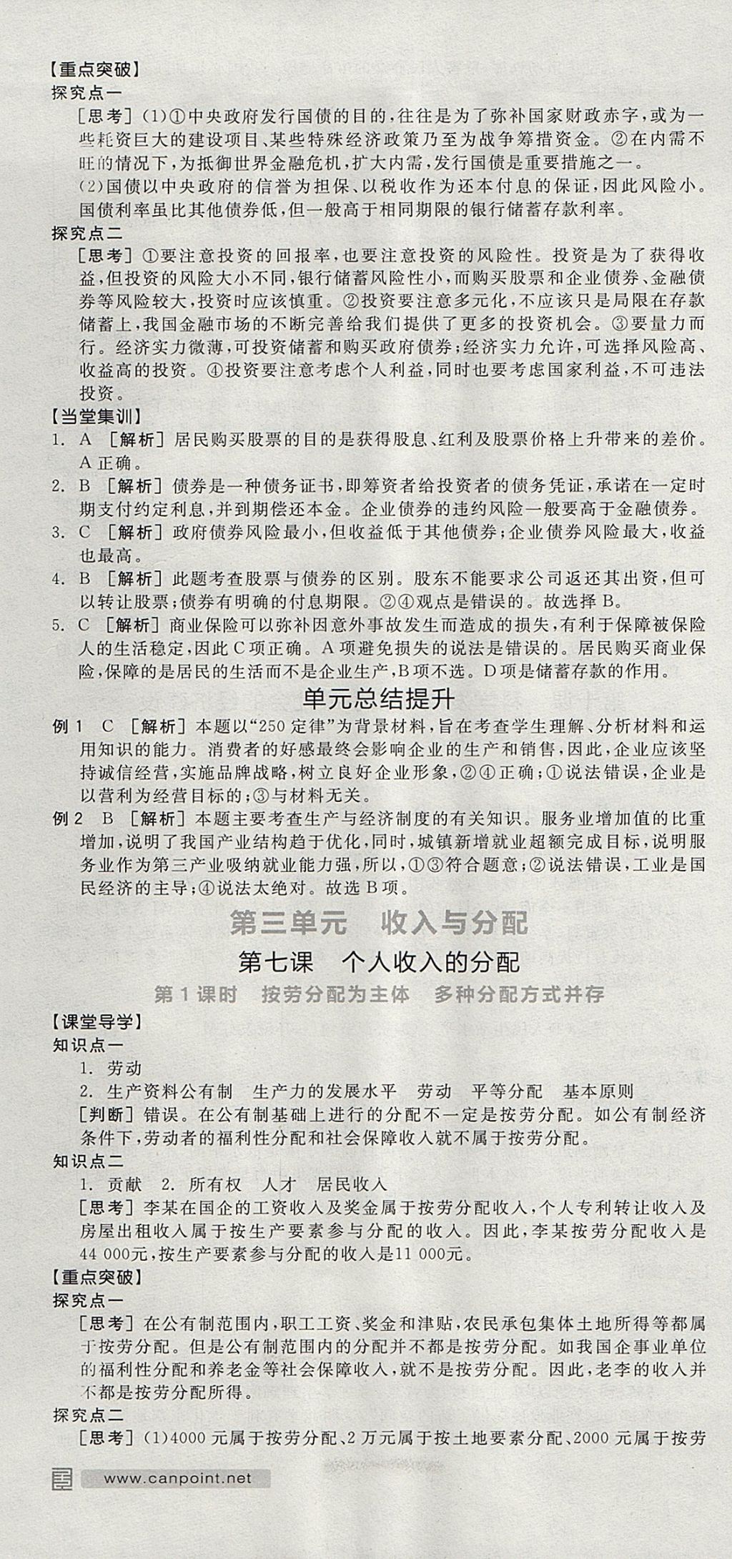 2018年全品學練考高中思想政治必修1人教版 參考答案第25頁