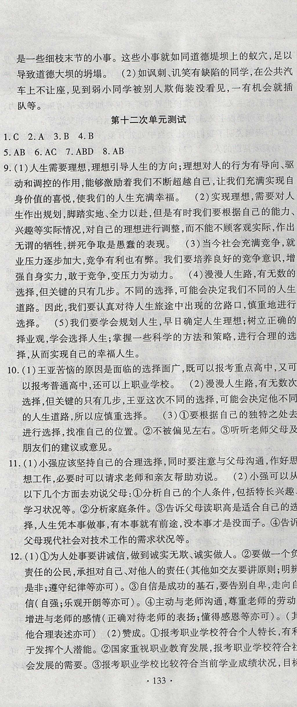 2017年ABC考王全程測評試卷九年級思想品德全一冊人民版 參考答案第13頁