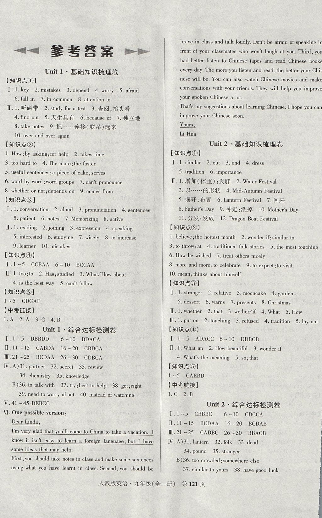 2017年課標(biāo)新卷九年級(jí)英語全一冊人教版 參考答案第1頁