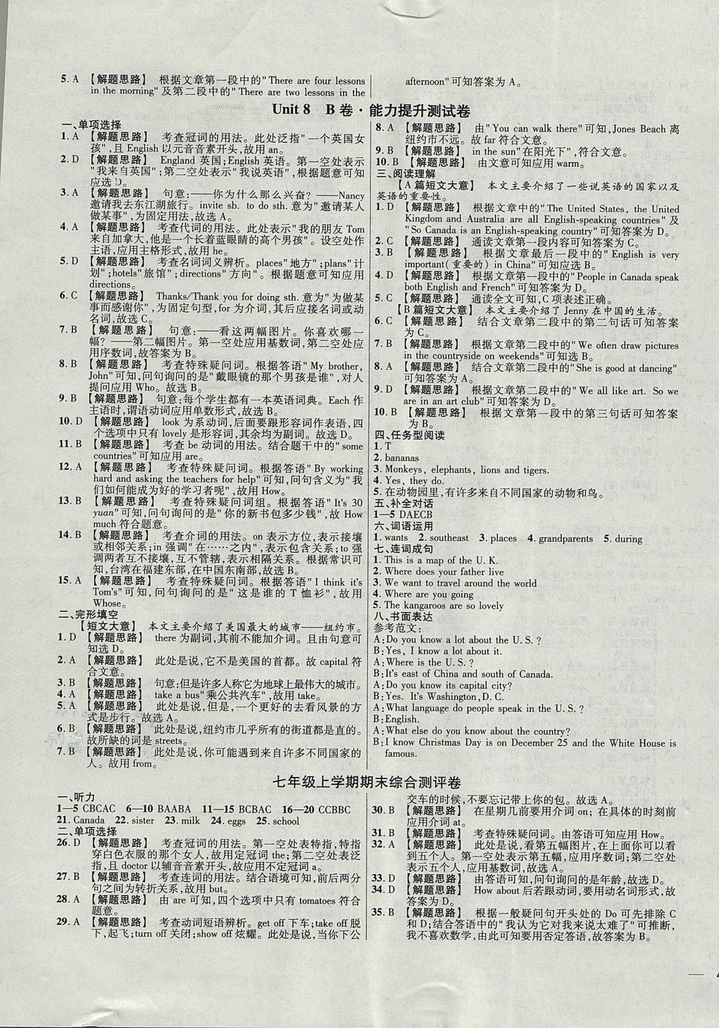 2017年名校課堂優(yōu)選卷七年級(jí)英語(yǔ)上冊(cè)冀教版 參考答案第11頁(yè)