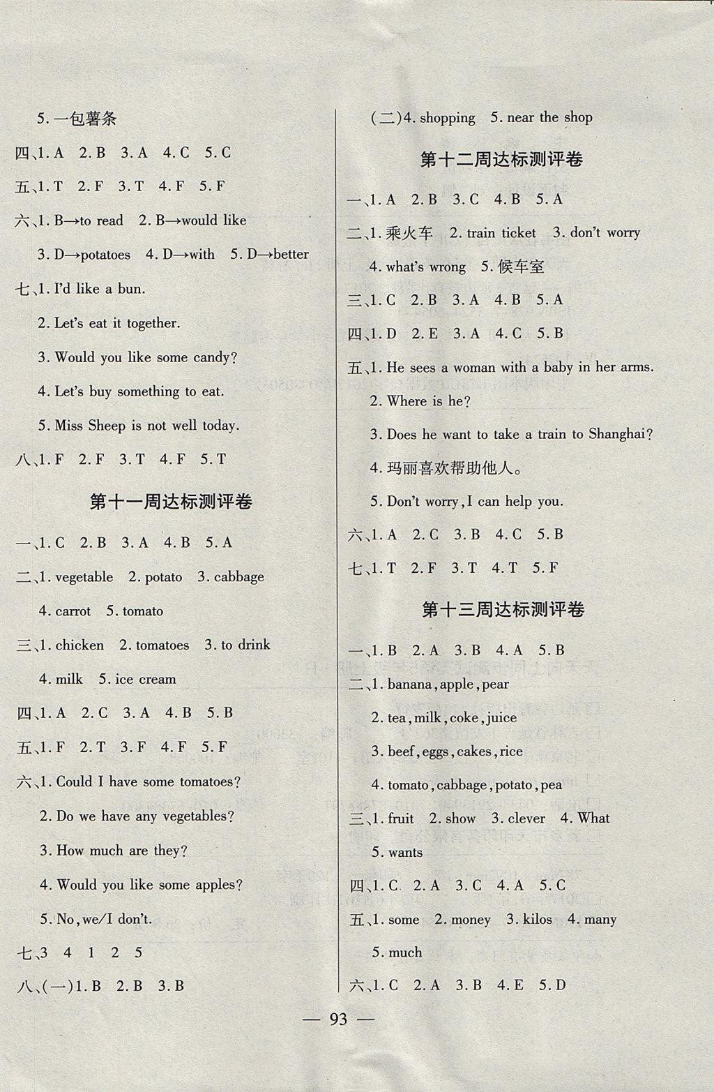 2017年北斗星天天向上同步測(cè)試五年級(jí)英語(yǔ)上冊(cè)科普版 參考答案第5頁(yè)