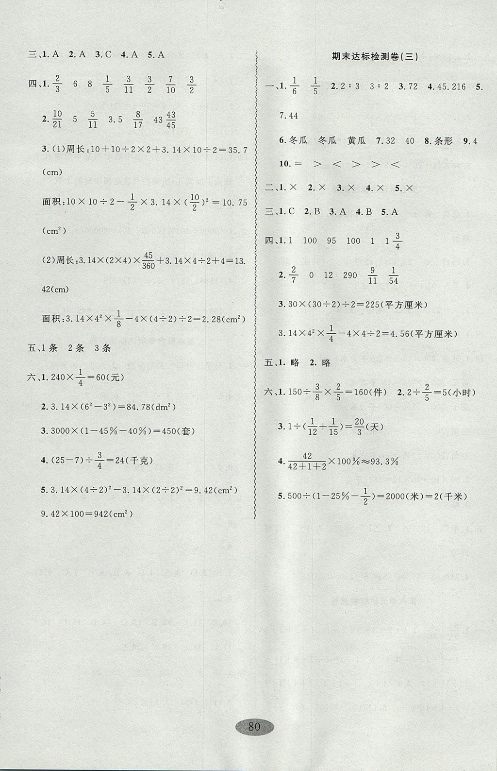 2017年黃岡單元加期末金卷六年級(jí)數(shù)學(xué)上冊(cè)人教版 參考答案第8頁(yè)