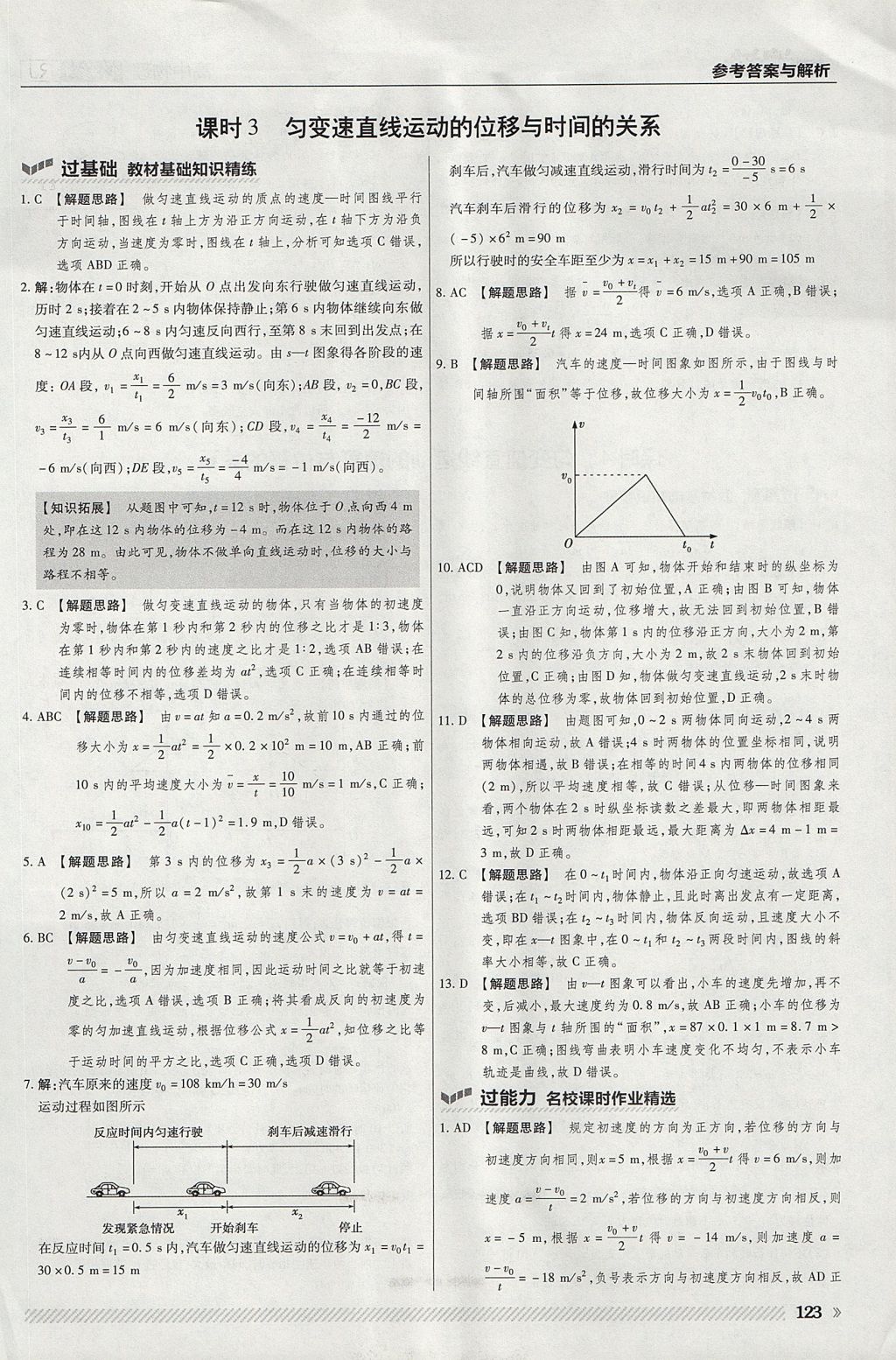 2018年一遍過(guò)高中物理必修1人教版 參考答案第11頁(yè)