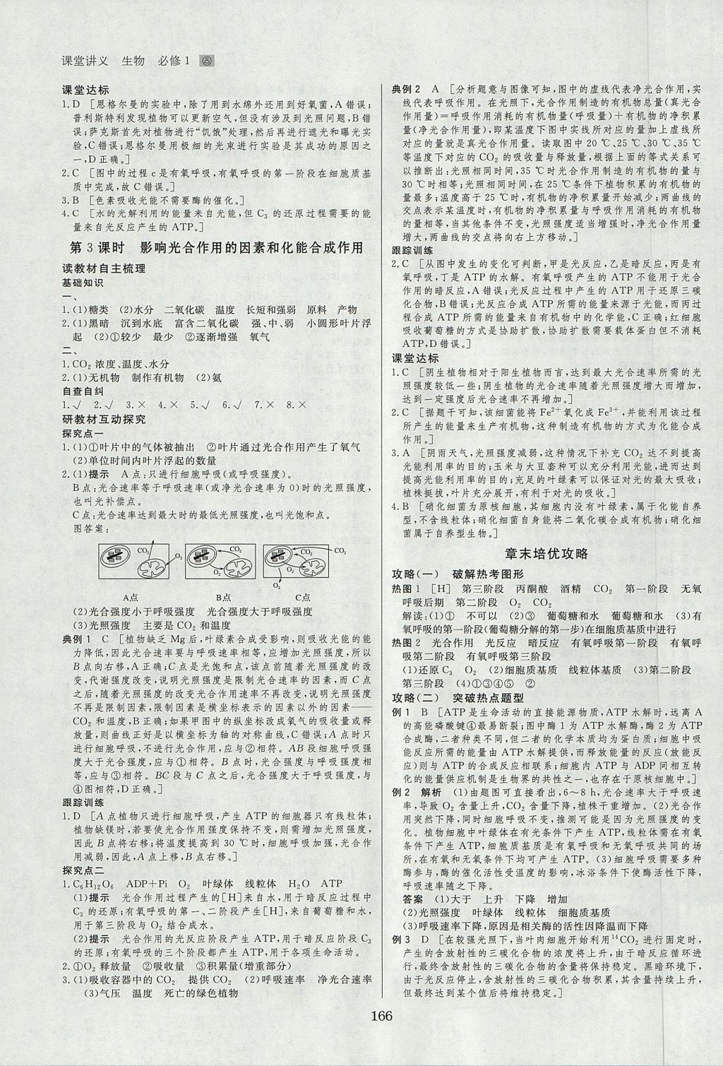 2018年創(chuàng)新設(shè)計(jì)課堂講義生物必修1人教版 參考答案第13頁(yè)