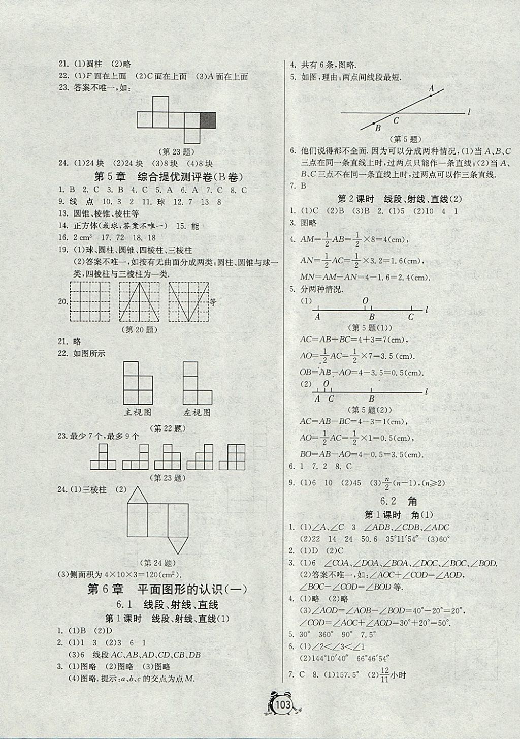 2017年單元雙測全程提優(yōu)測評卷七年級數(shù)學(xué)上冊江蘇版 參考答案第11頁