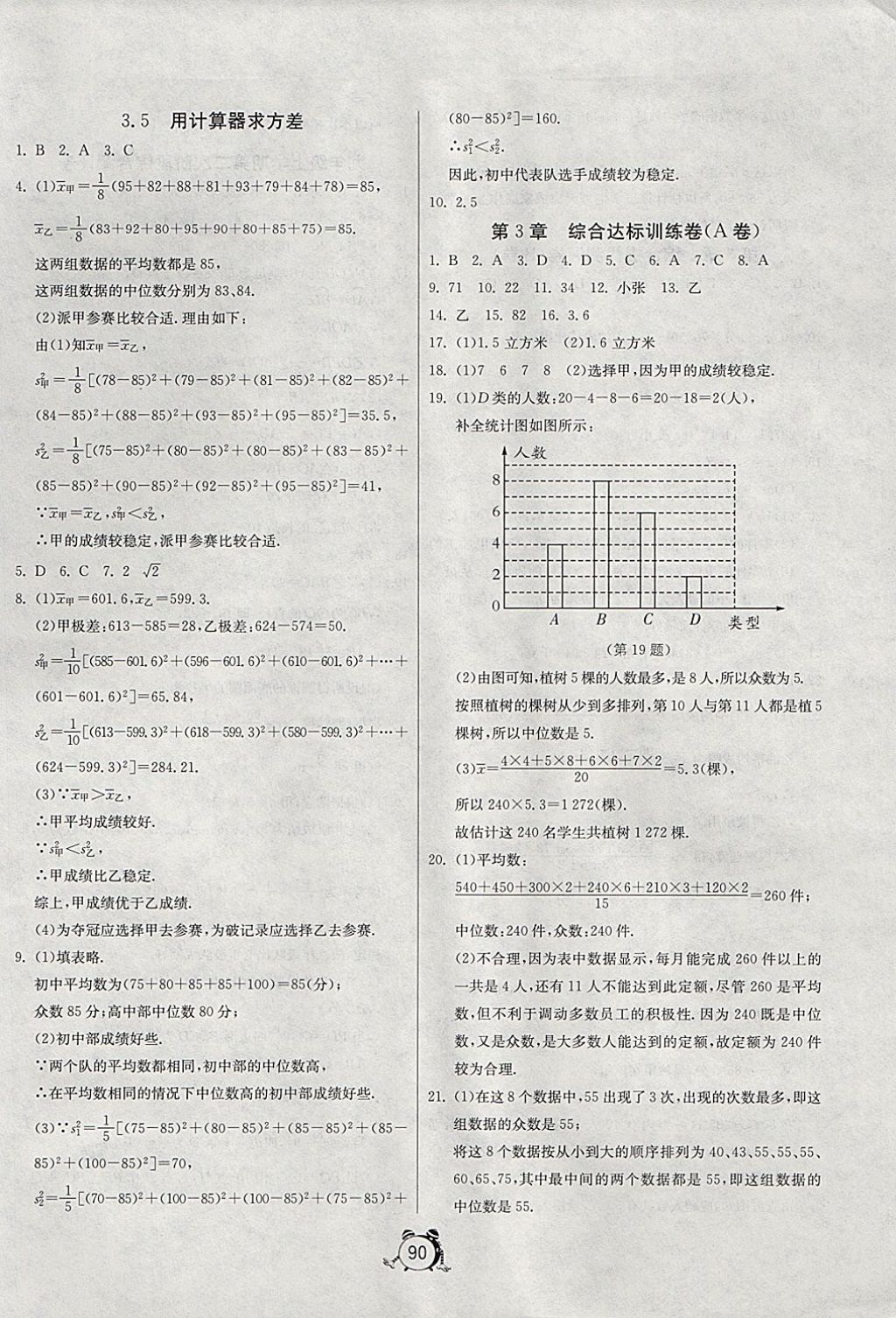 2017年单元双测全程提优测评卷九年级数学上册江苏版 参考答案第18页