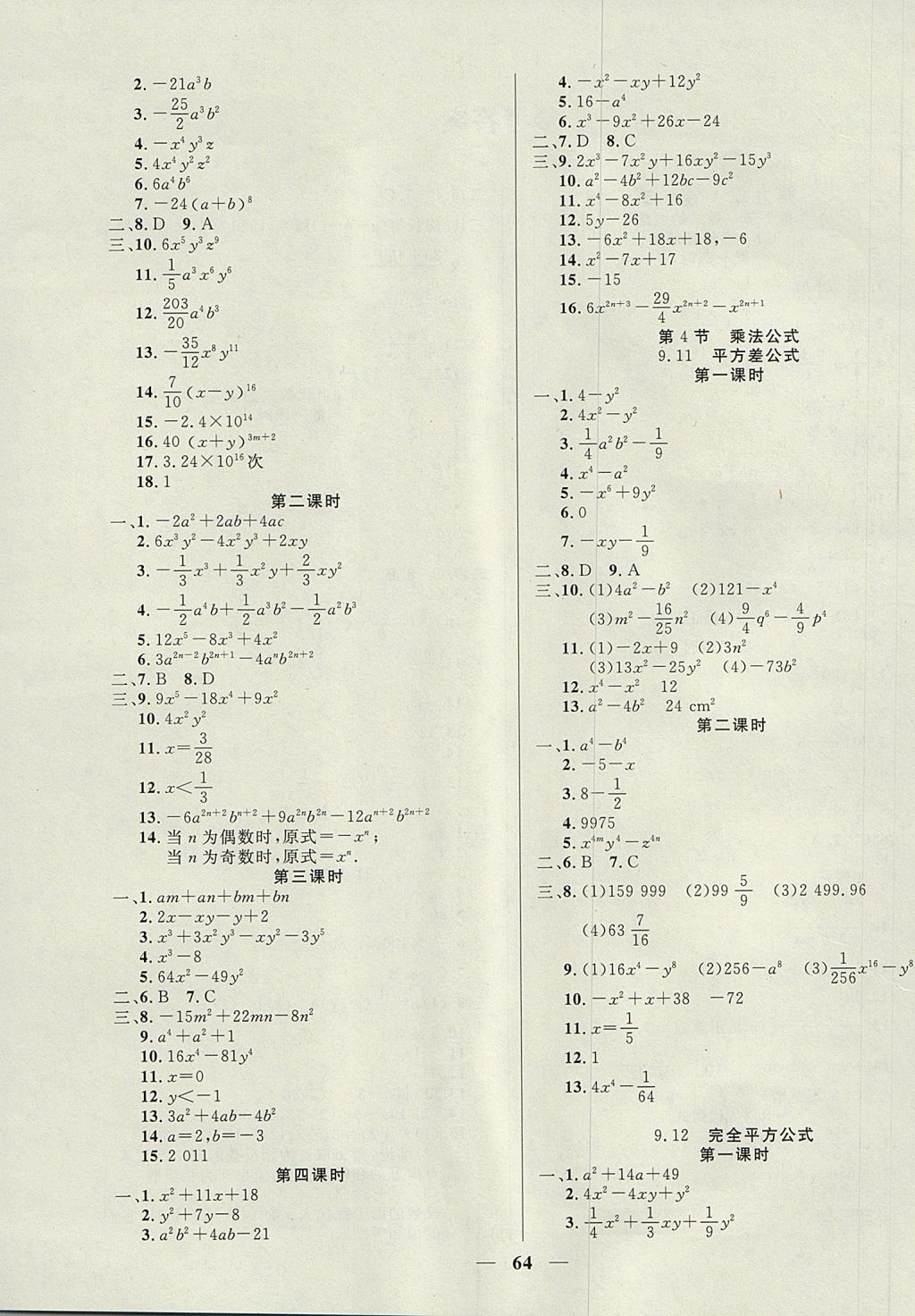 2017年金牌教练七年级数学上册沪教版 参考答案第4页