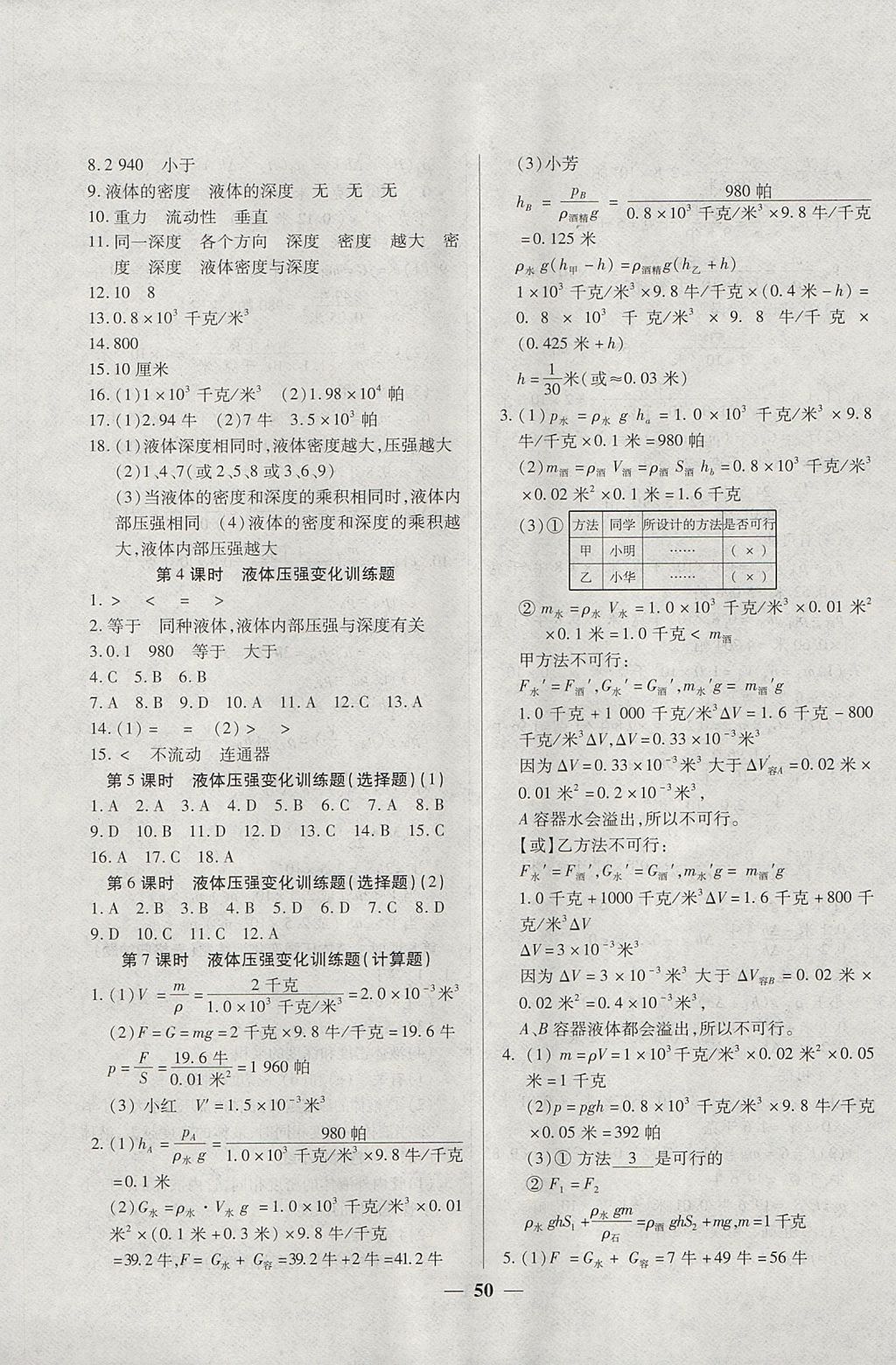 2017年金牌教练九年级物理上册 参考答案第6页