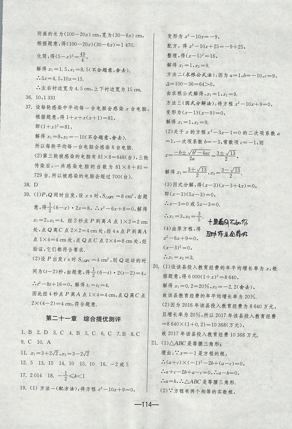 2017年期末闖關(guān)沖刺100分九年級(jí)數(shù)學(xué)全一冊(cè)人教版 參考答案第2頁(yè)