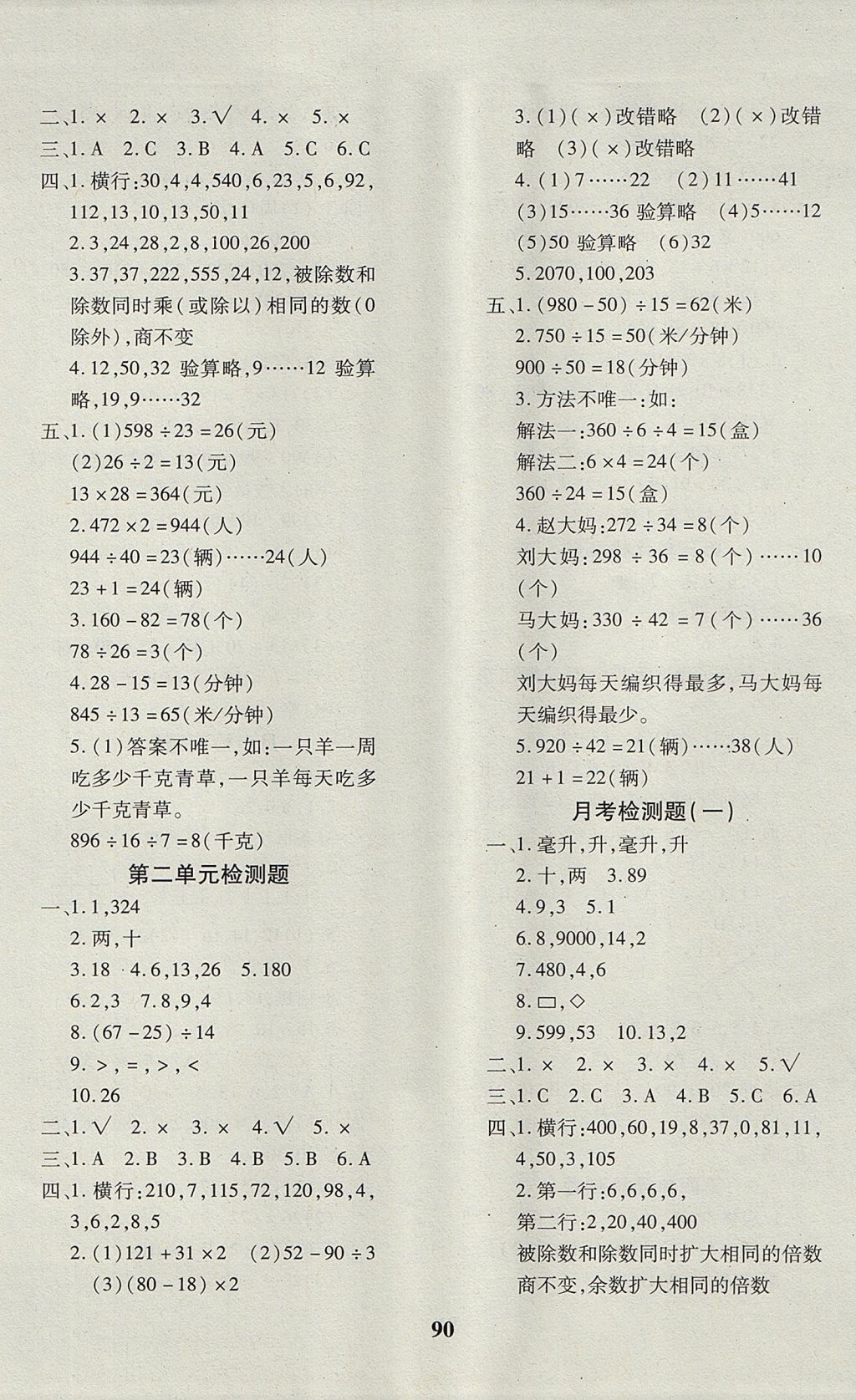 2017年教育世家状元卷四年级数学上册苏教版 参考答案第2页