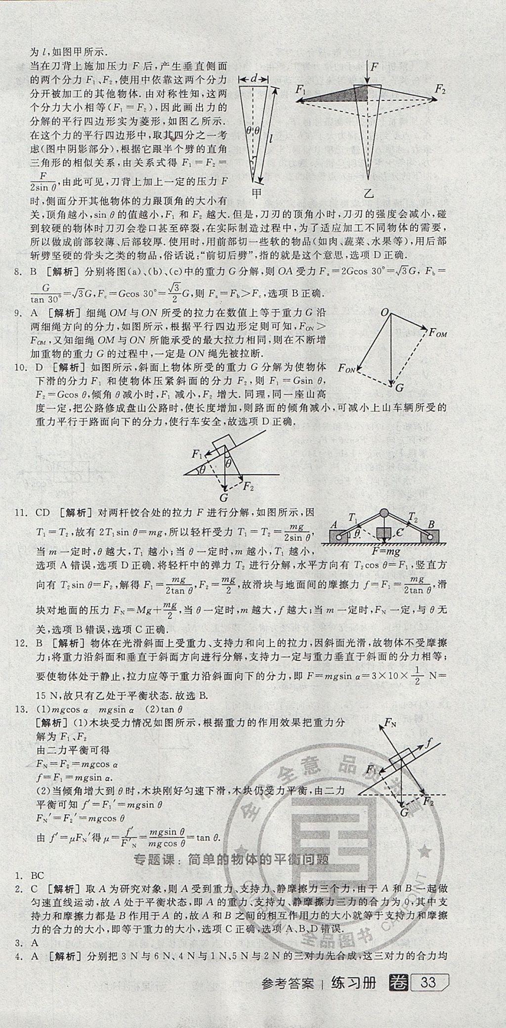 2018年全品學(xué)練考高中物理必修1人教版 參考答案第63頁