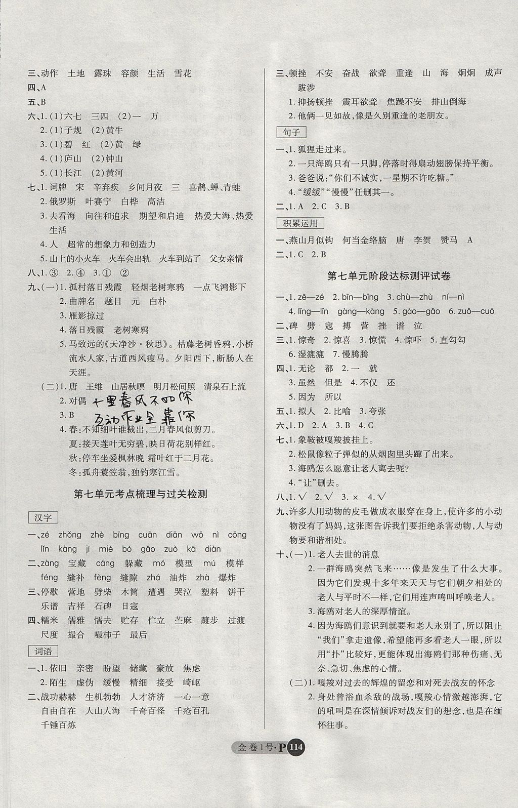 2017年培優(yōu)小狀元培優(yōu)金卷1號六年級語文上冊 參考答案第6頁