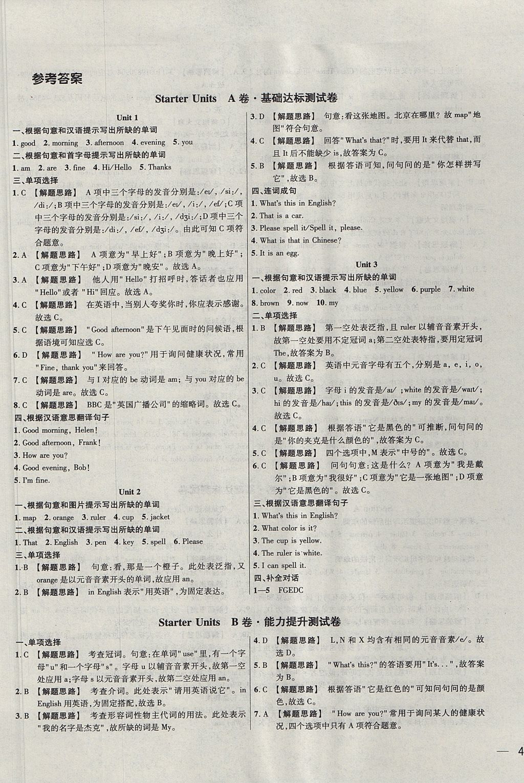 2017年名校課堂優(yōu)選卷七年級英語上冊人教版 參考答案第1頁