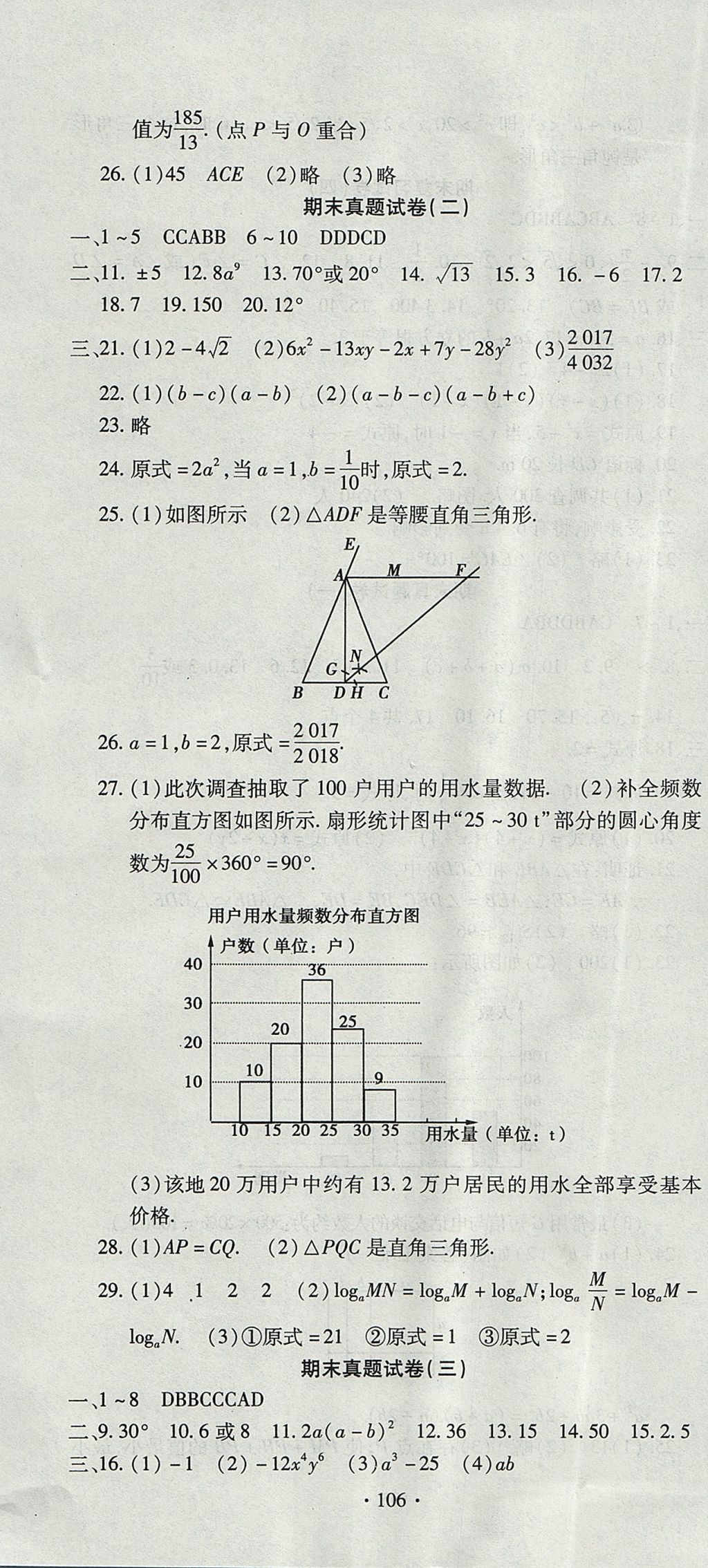 2017年ABC考王全程測評試卷八年級數(shù)學(xué)上冊華師大版 參考答案第10頁