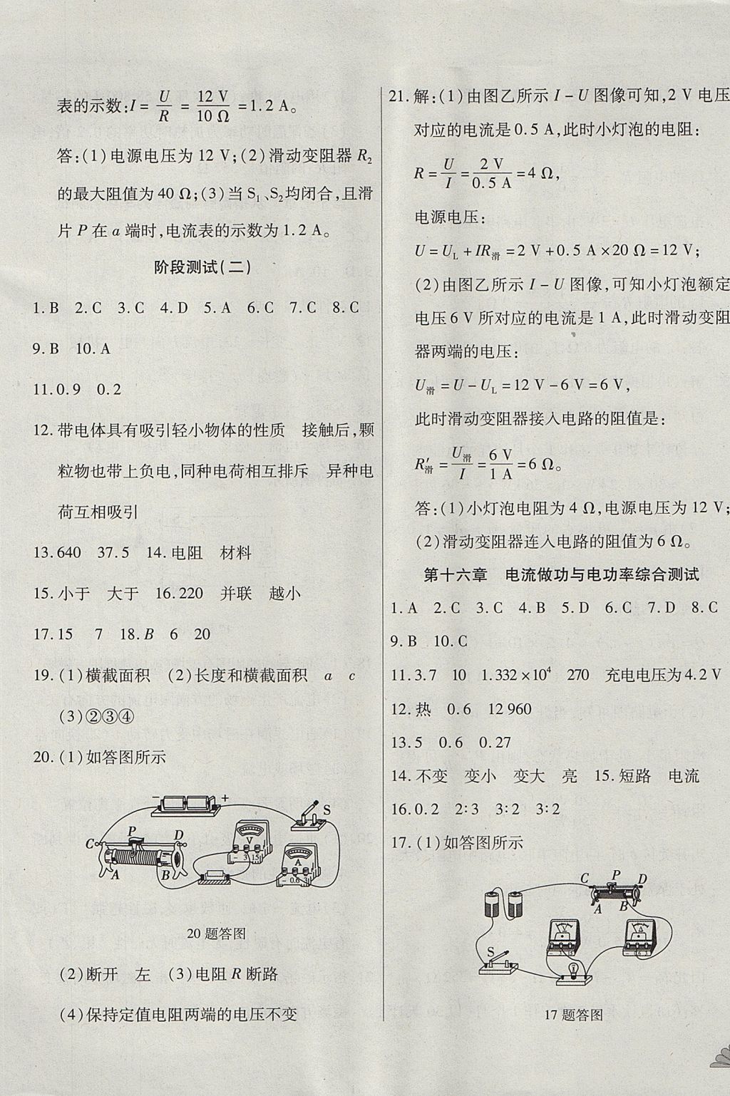 2017年千里馬單元測(cè)試卷九年級(jí)物理全一冊(cè)滬科版 參考答案第5頁(yè)