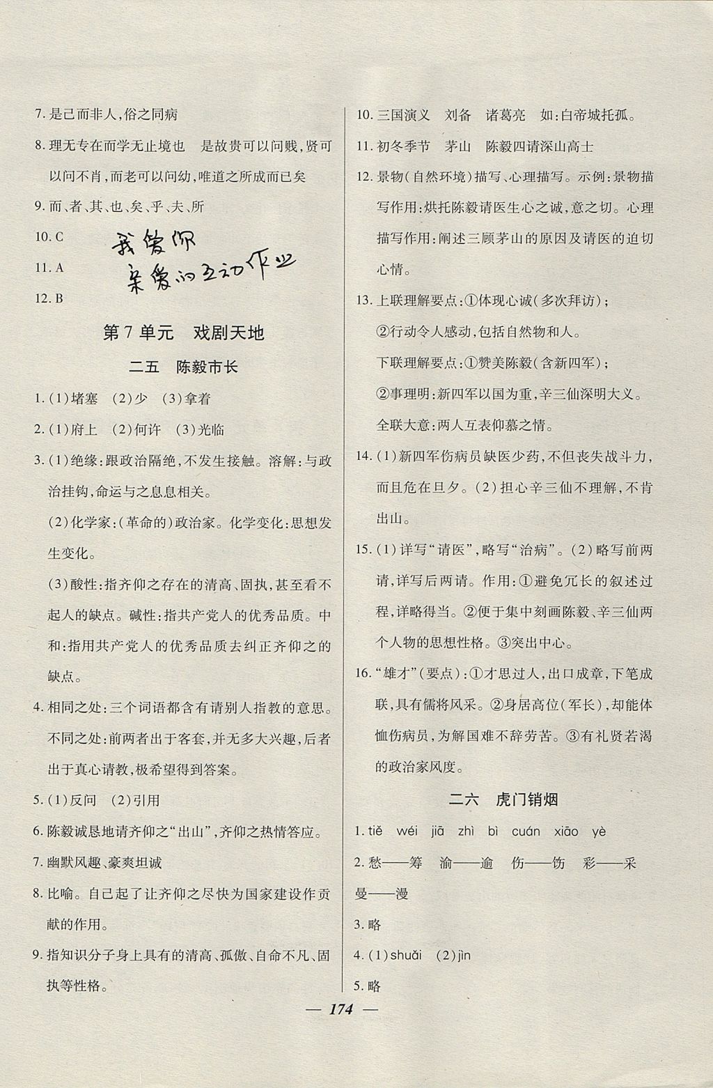 2017年金牌教練八年級(jí)語(yǔ)文上冊(cè) 參考答案第14頁(yè)